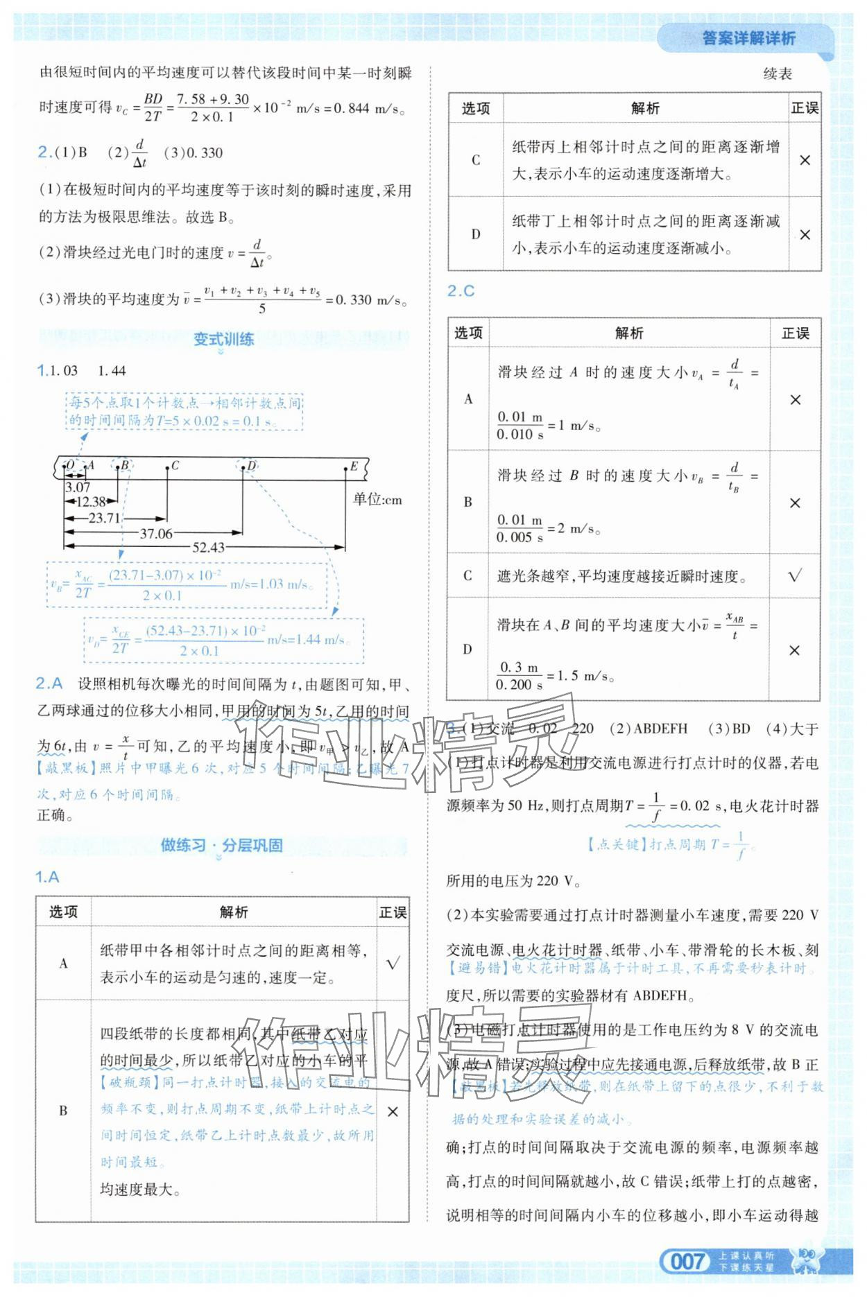 2025年天星教育28天预习新高一物理 第7页