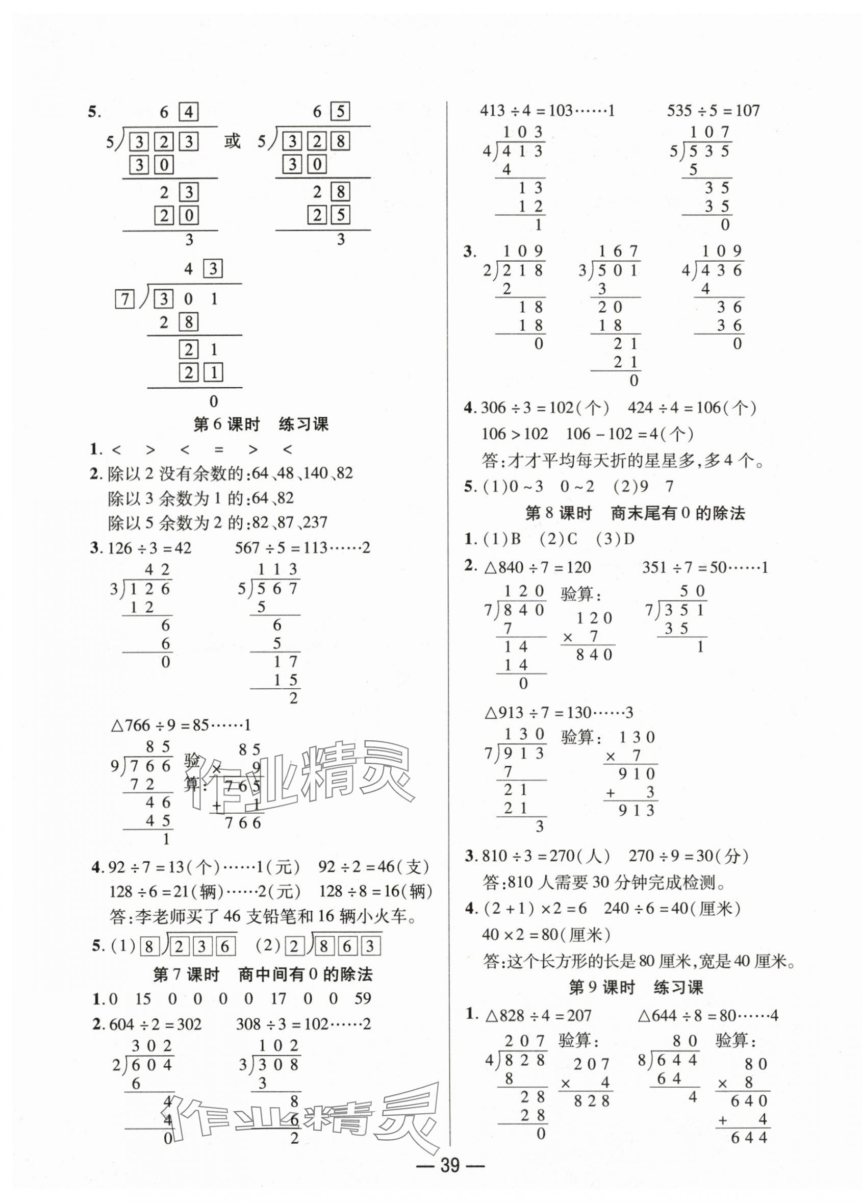 2024年尚學(xué)生香英才天天練三年級(jí)數(shù)學(xué)下冊(cè)人教版 第3頁