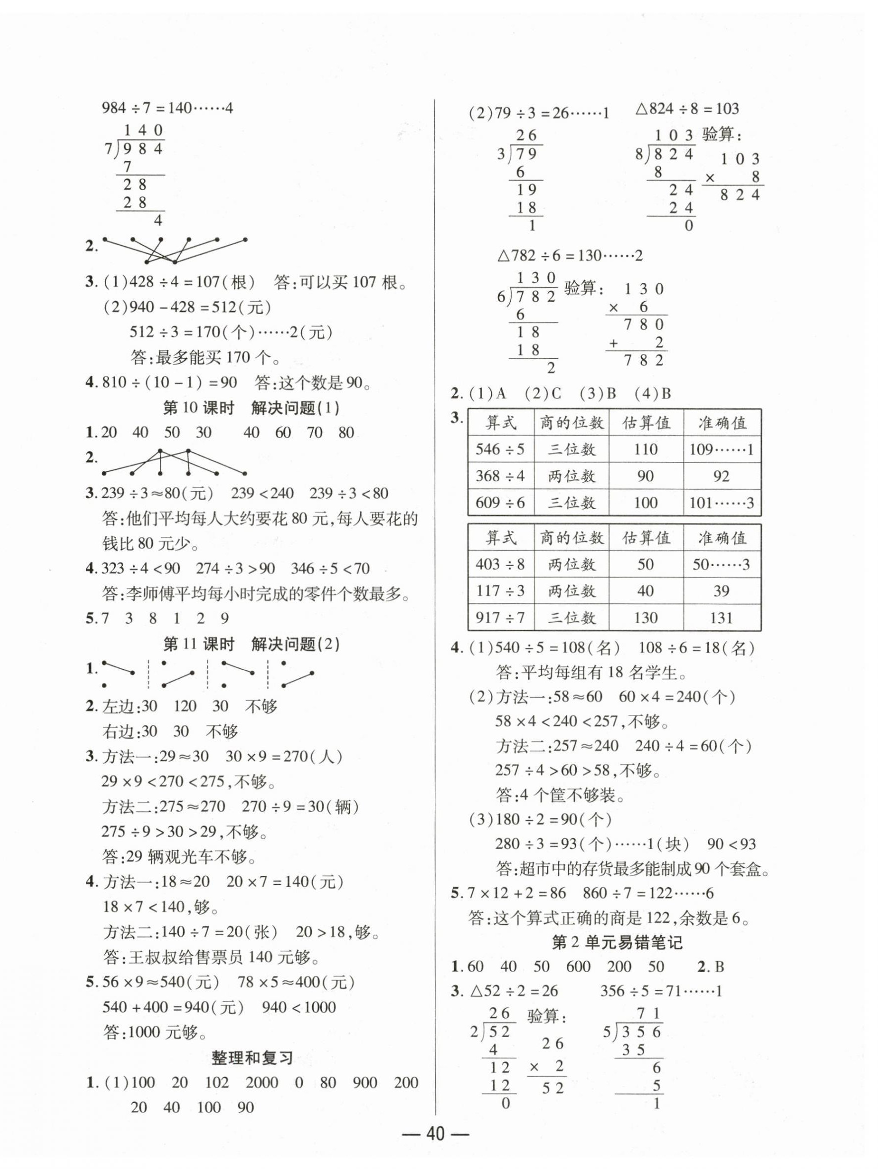 2024年尚學生香英才天天練三年級數(shù)學下冊人教版 第4頁