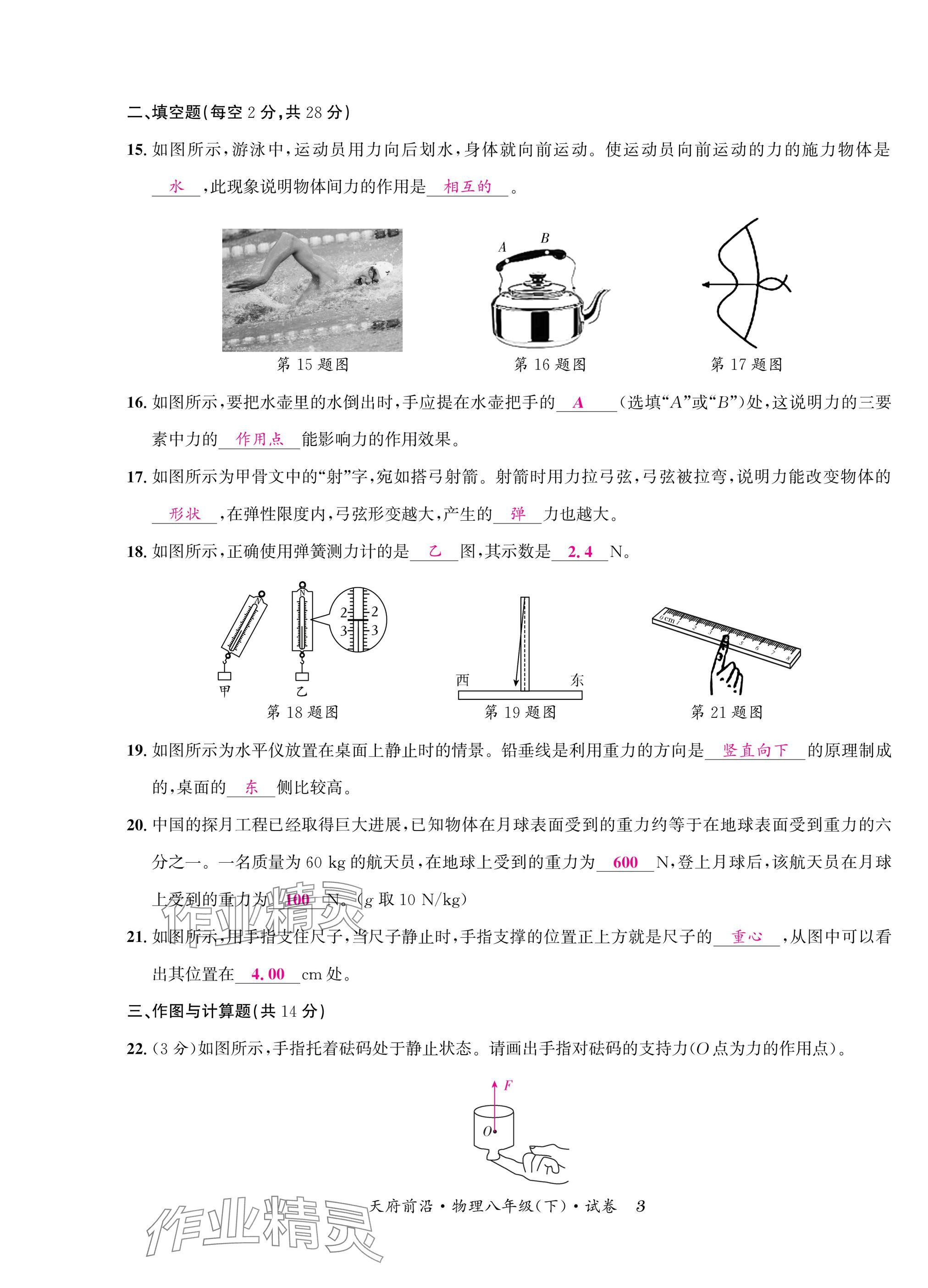 2025年天府前沿八年級物理下冊教科版 參考答案第3頁