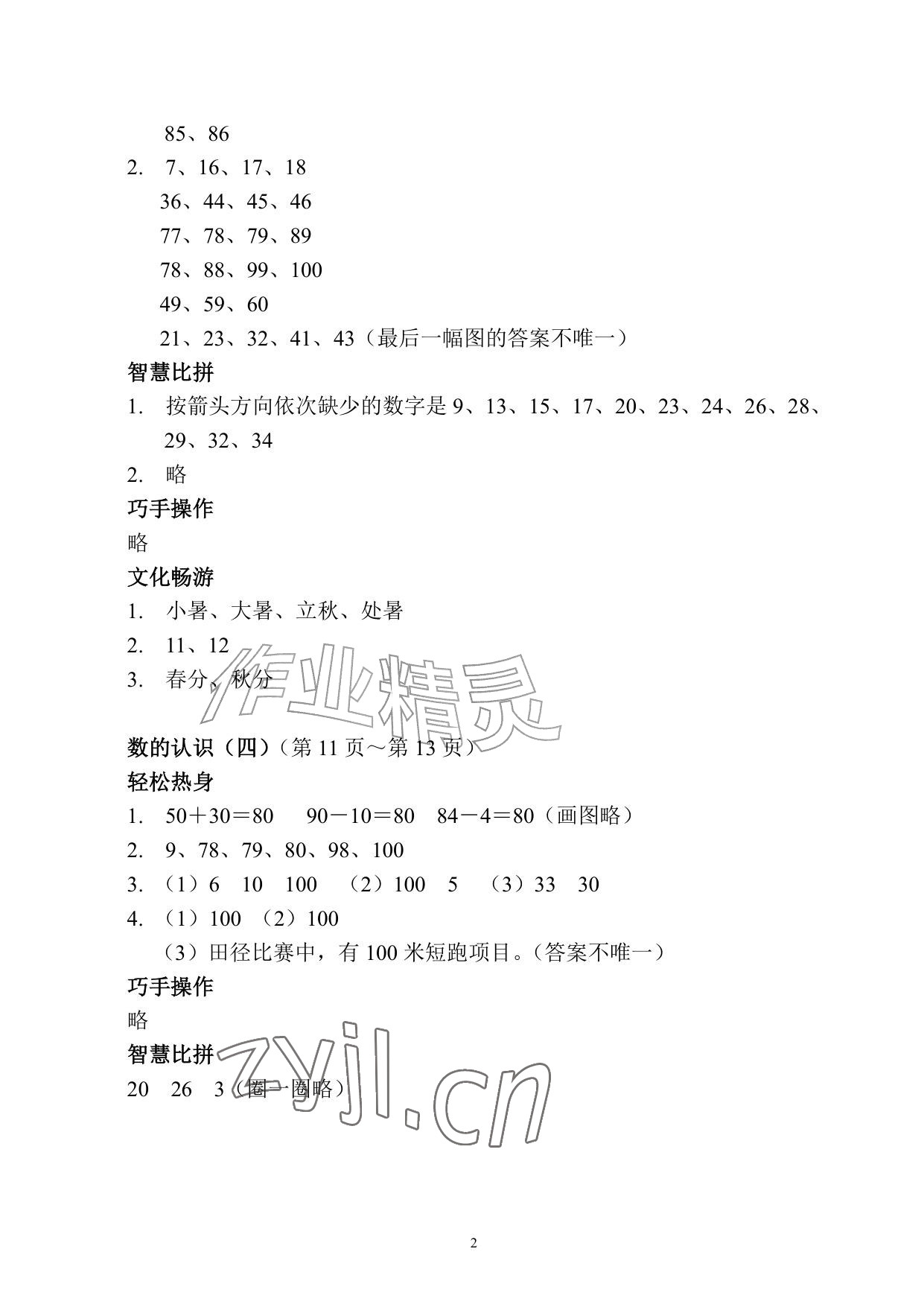 2026年暑假作业安徽少年儿童出版社一年级数学人教版&nbsp;参考答案第2页