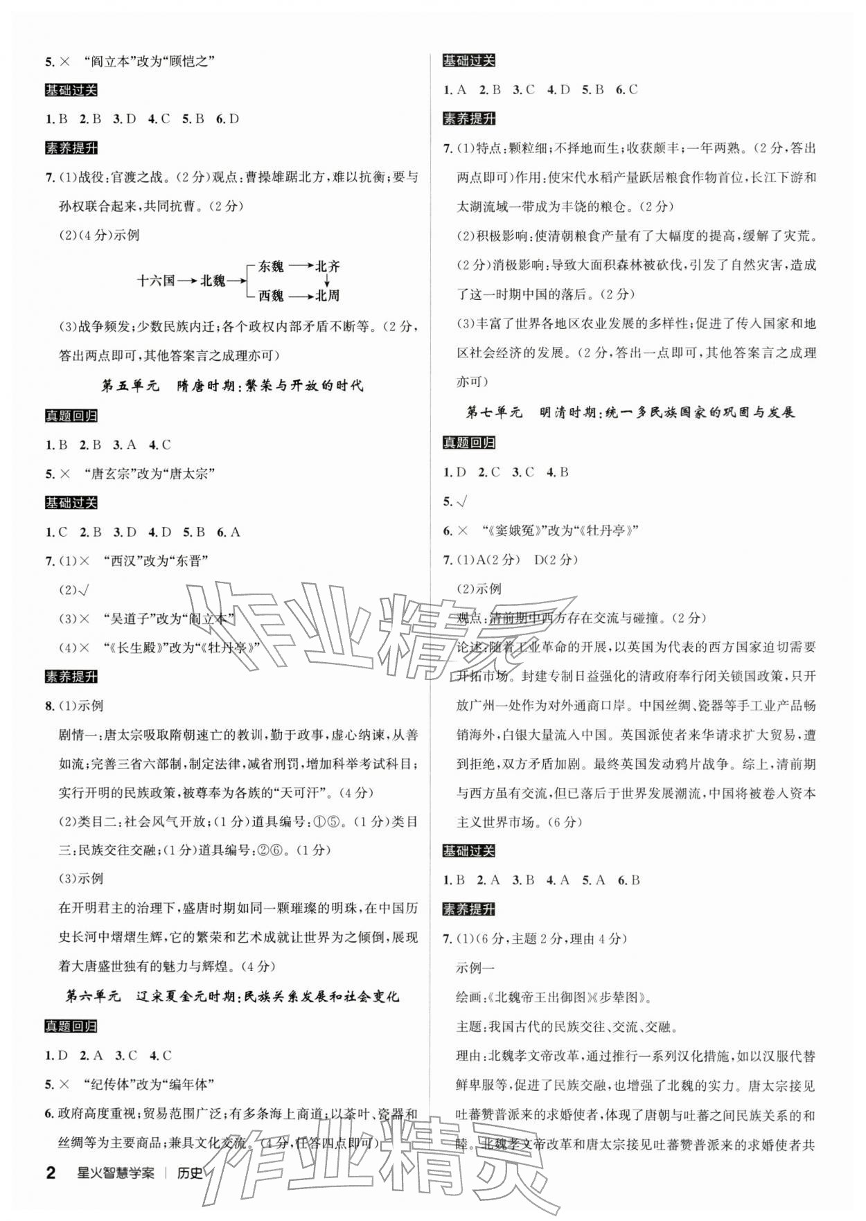 2026年初中毕业班系统总复习历史人教版&nbsp;第2页