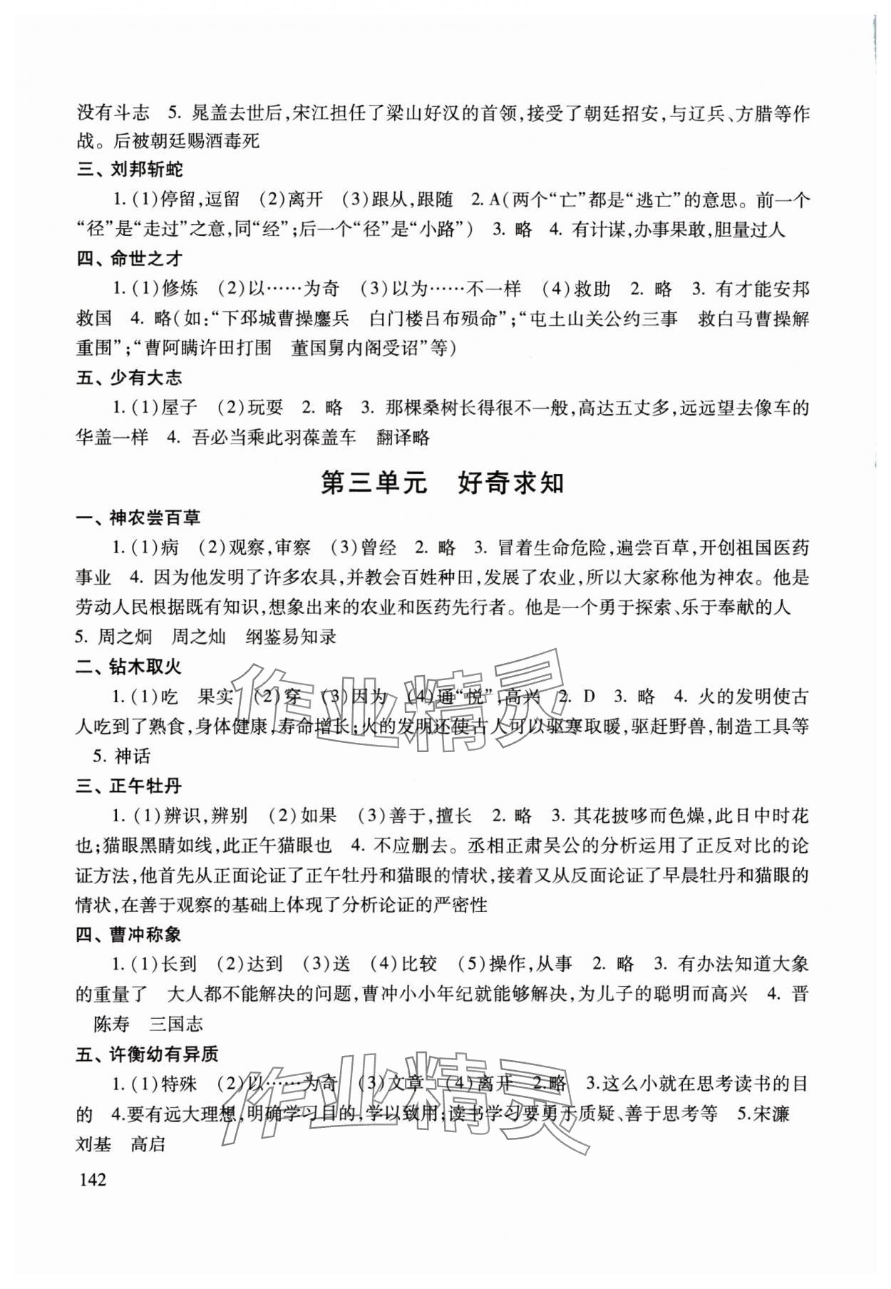 2025年初中文言文读本 第2页