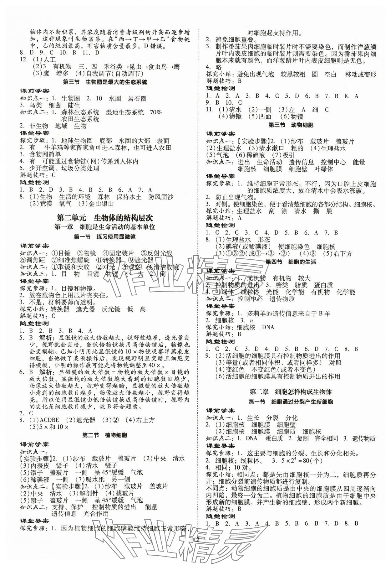 2023年金牌導學案七年級生物上冊人教版 第2頁