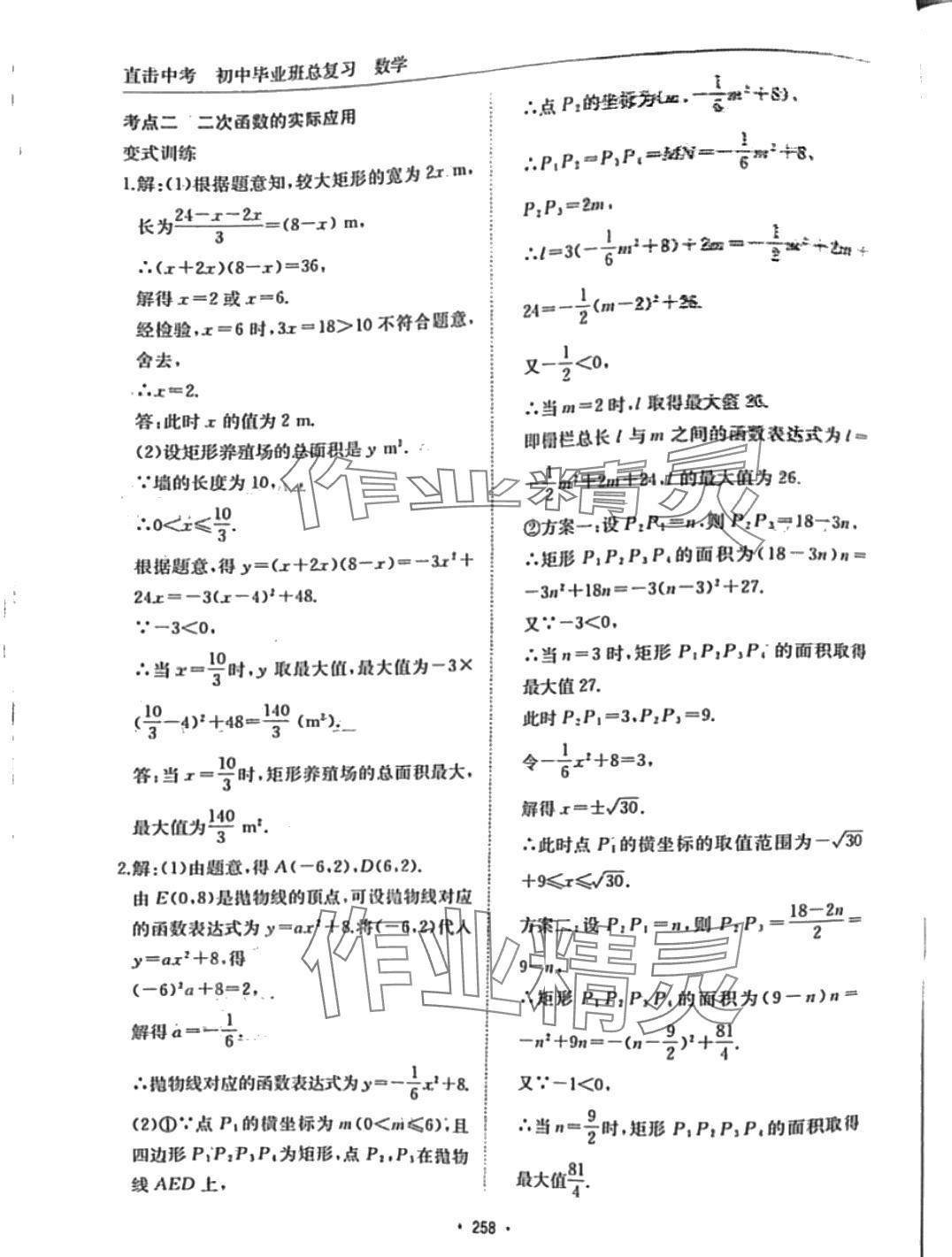 2024年直擊中考黃山書社數(shù)學(xué)中考 第22頁(yè)