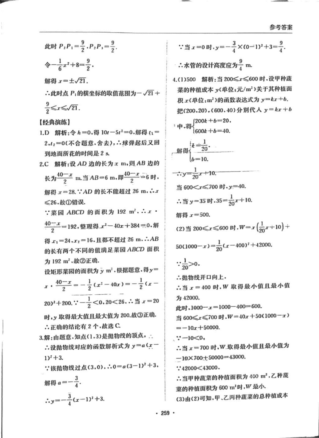 2024年直擊中考黃山書社數(shù)學中考 第23頁