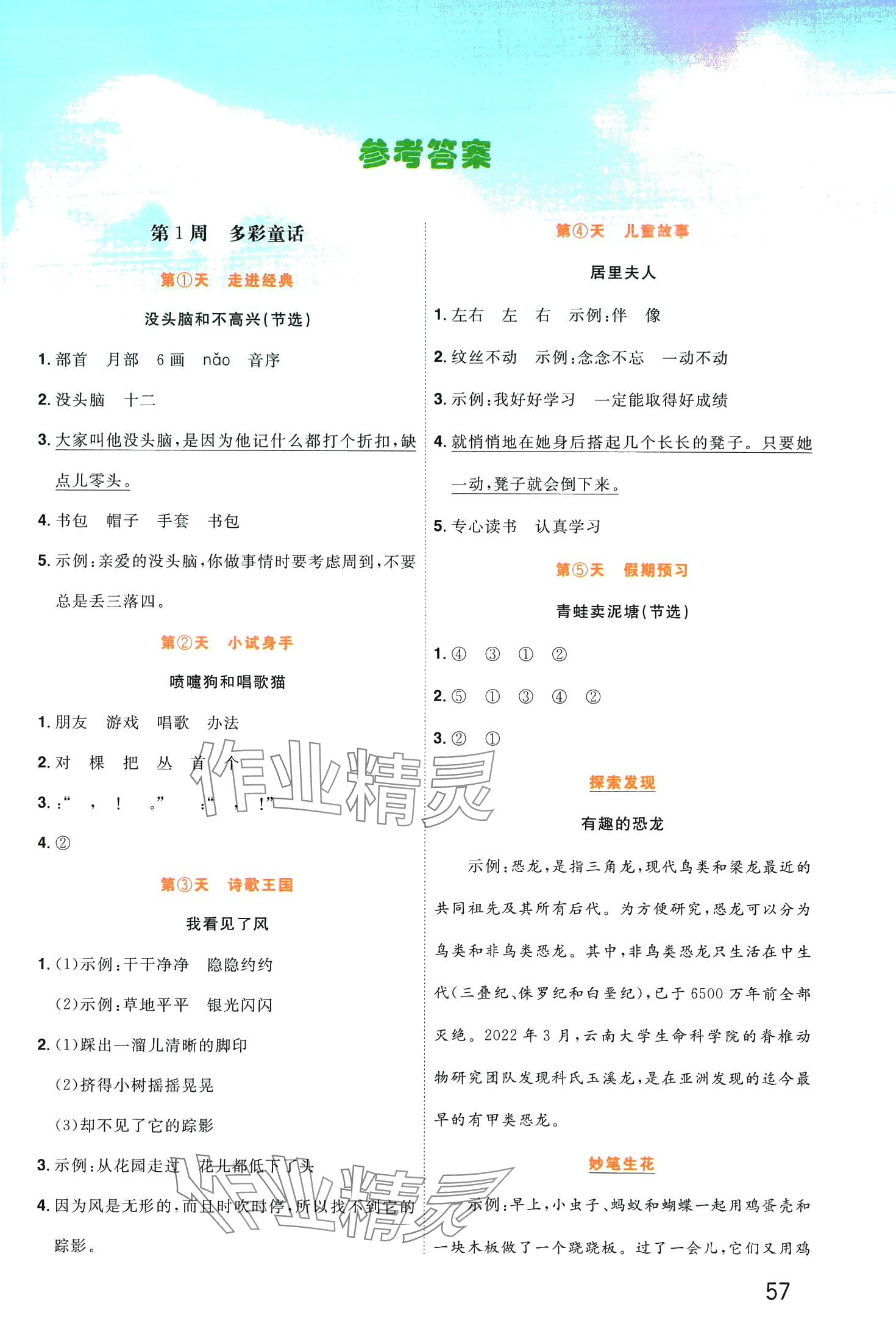 2024年寒假阅读阳光出版社二年级语文 第1页
