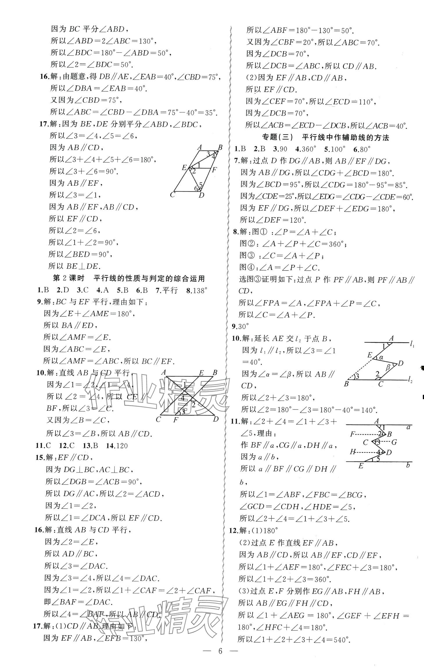 2024年黃岡金牌之路練闖考七年級數(shù)學(xué)下冊北師大版 第6頁