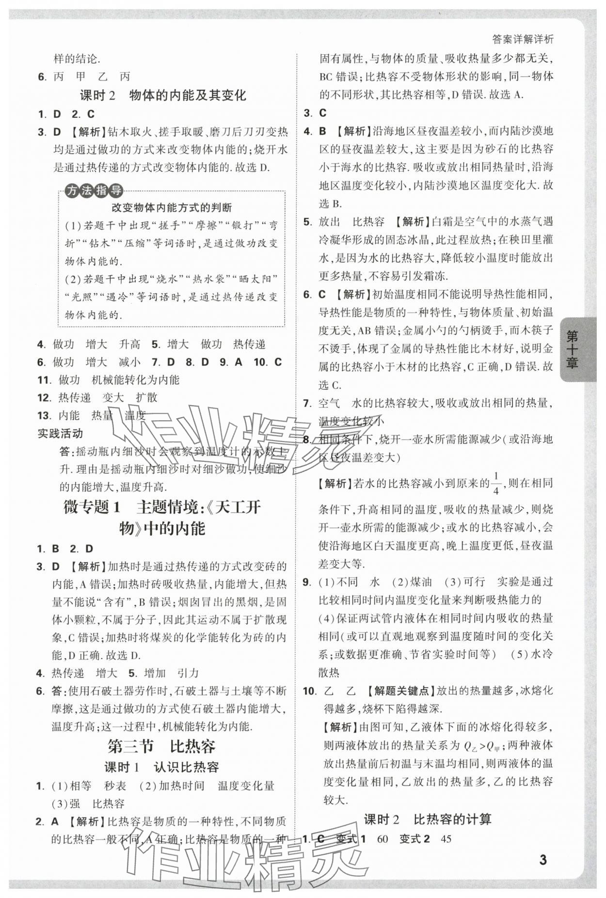 2025年情境題與中考新考法九年級(jí)物理全一冊北師大版 第3頁