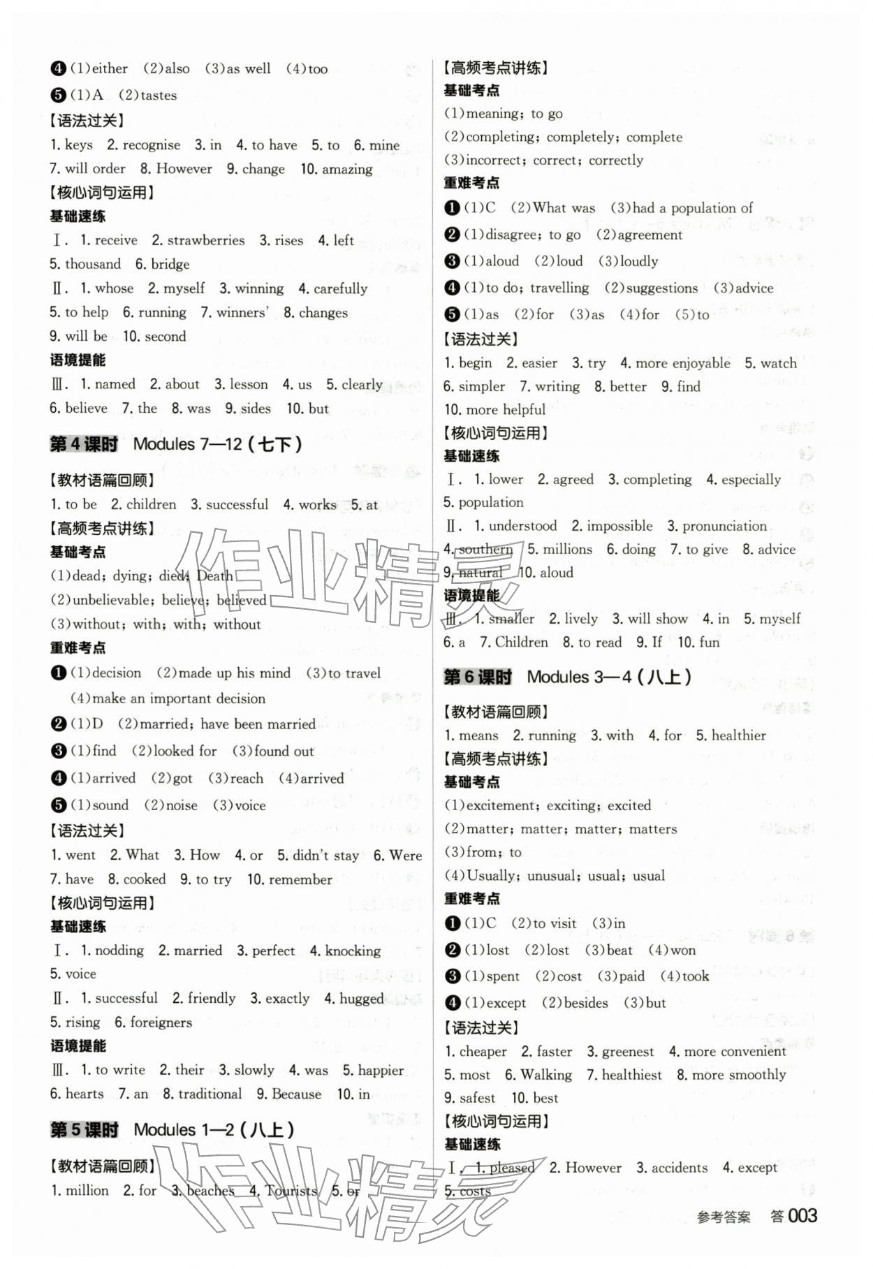 2026年全品中考复习方案英语外研版&nbsp;第3页