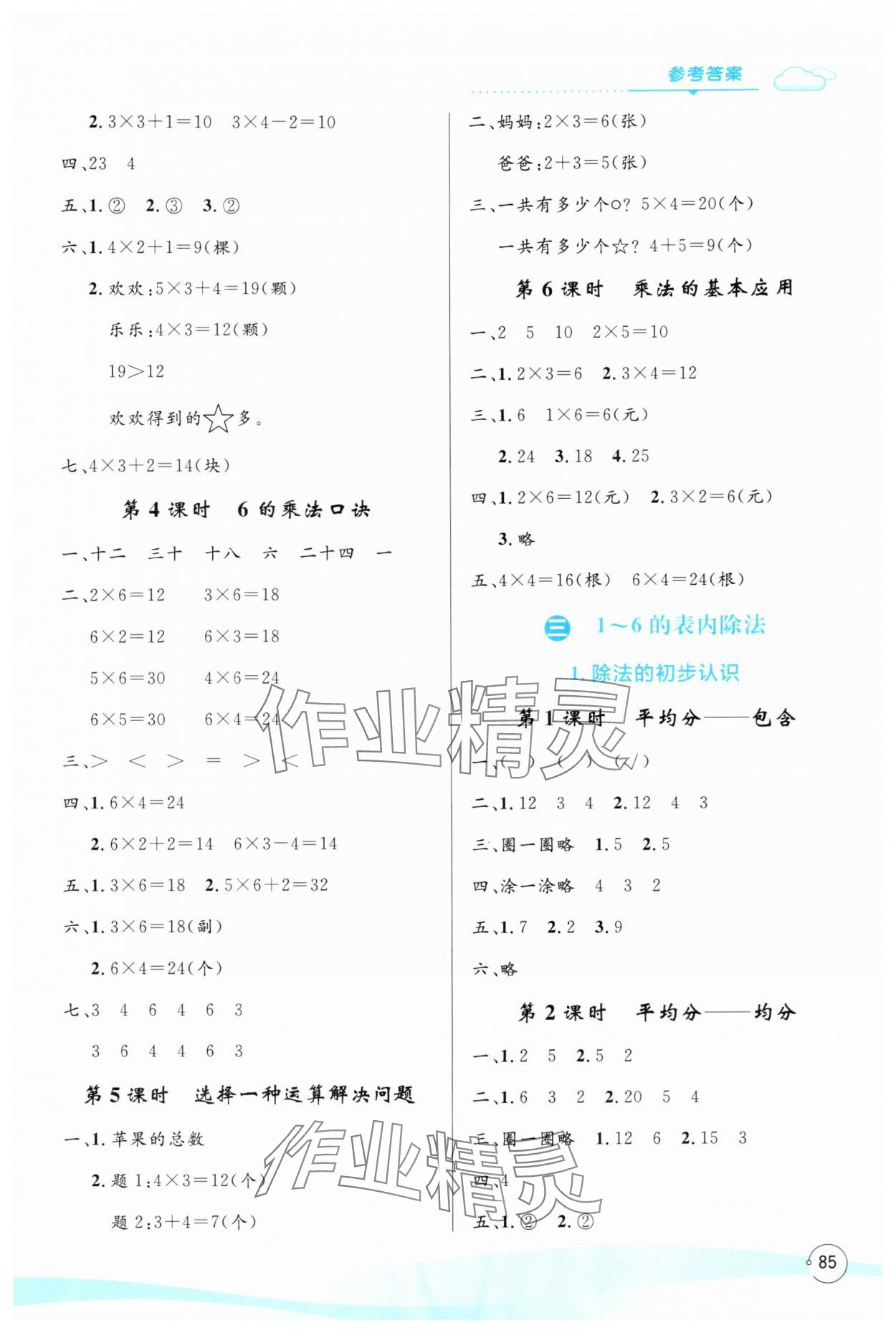 2025年同步学习目标与检测二年级数学上册人教版 第3页