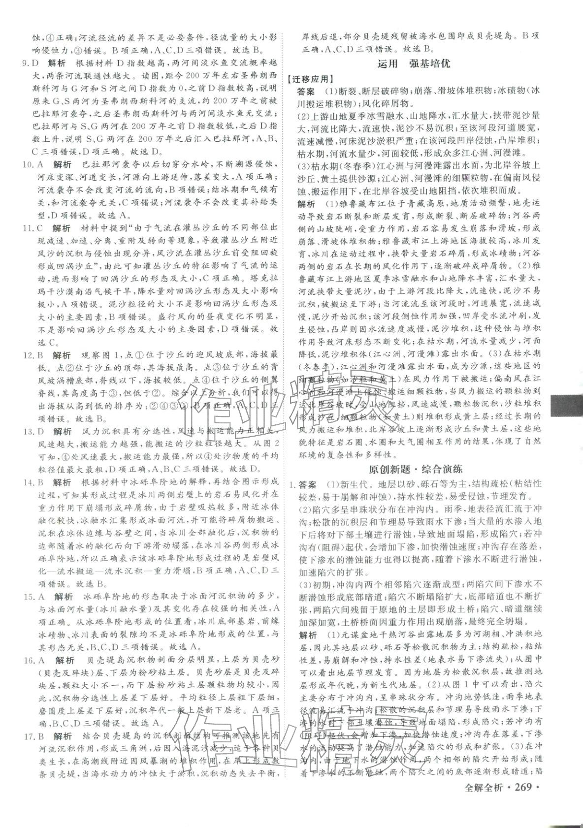 2026年赢在微点考前顶层设计地理&nbsp;第11页