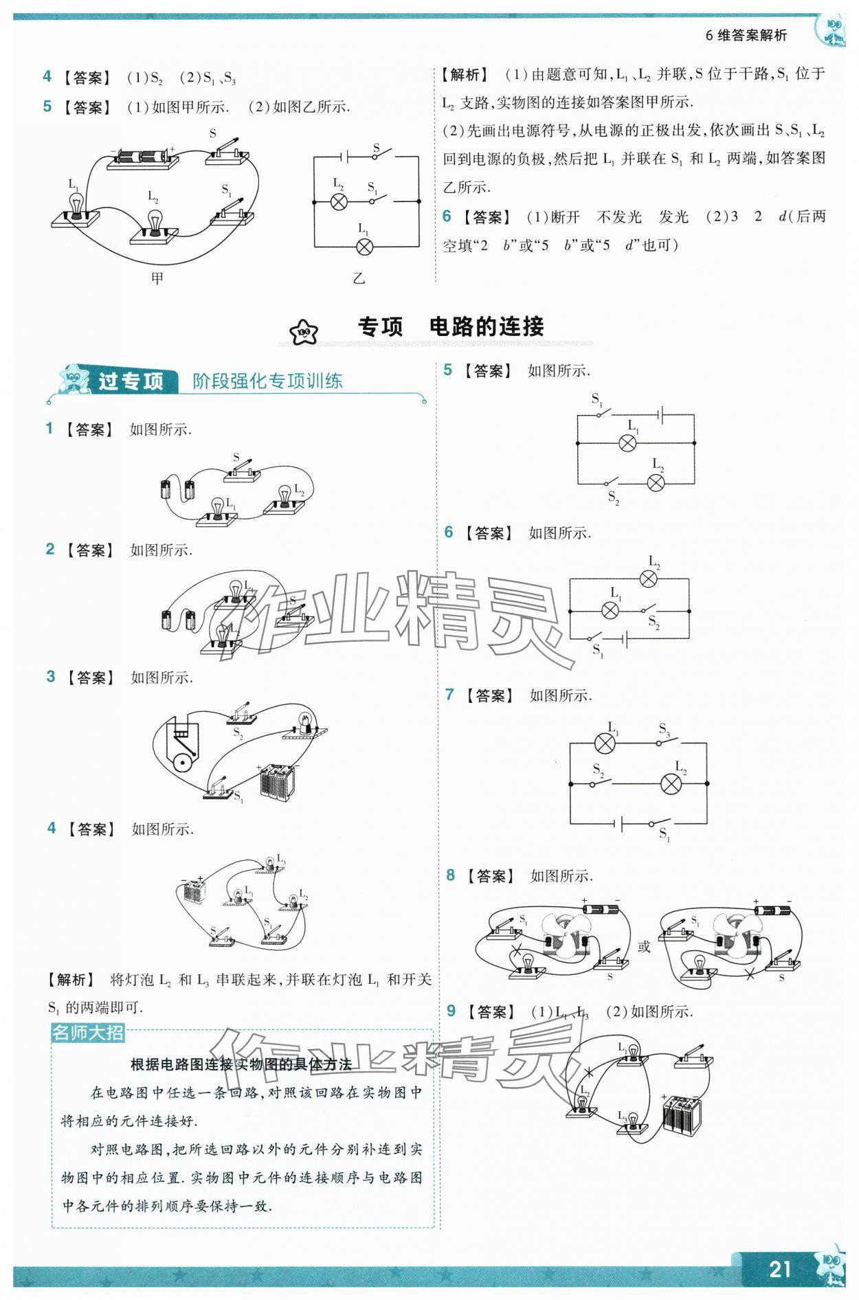 2024年一遍過九年級物理全一冊滬粵版 第21頁