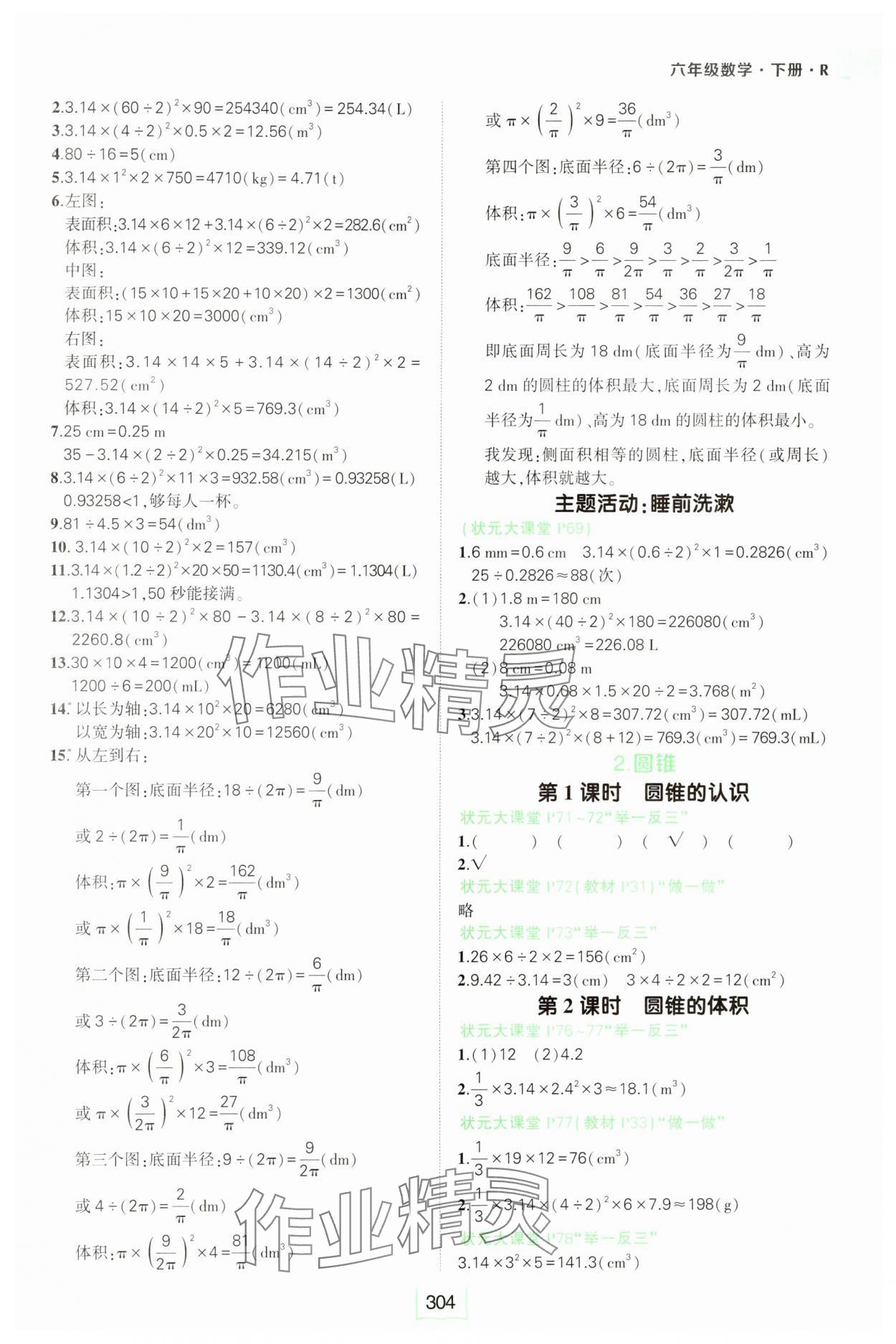 2025年黃岡狀元成才路狀元大課堂六年級(jí)數(shù)學(xué)下冊(cè)人教版 參考答案第4頁(yè)