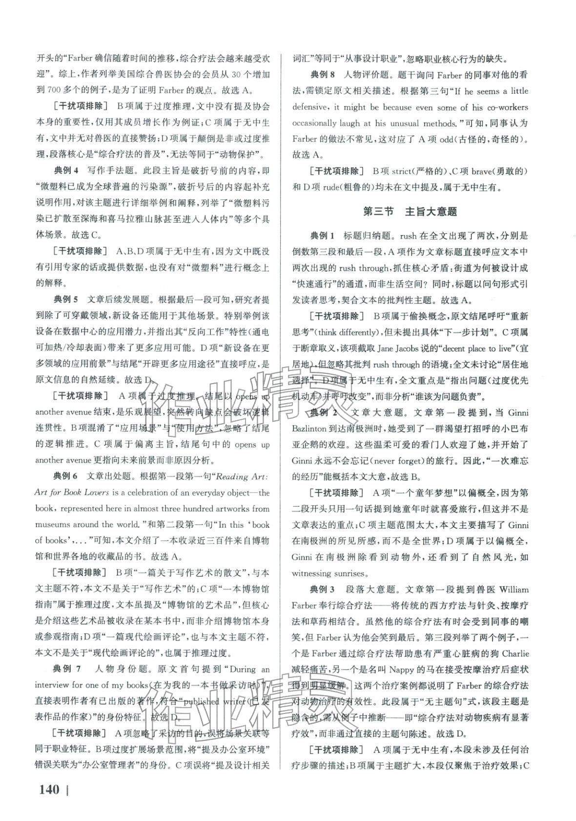 2026年南方凤凰台5A新考案英语二轮 第10页