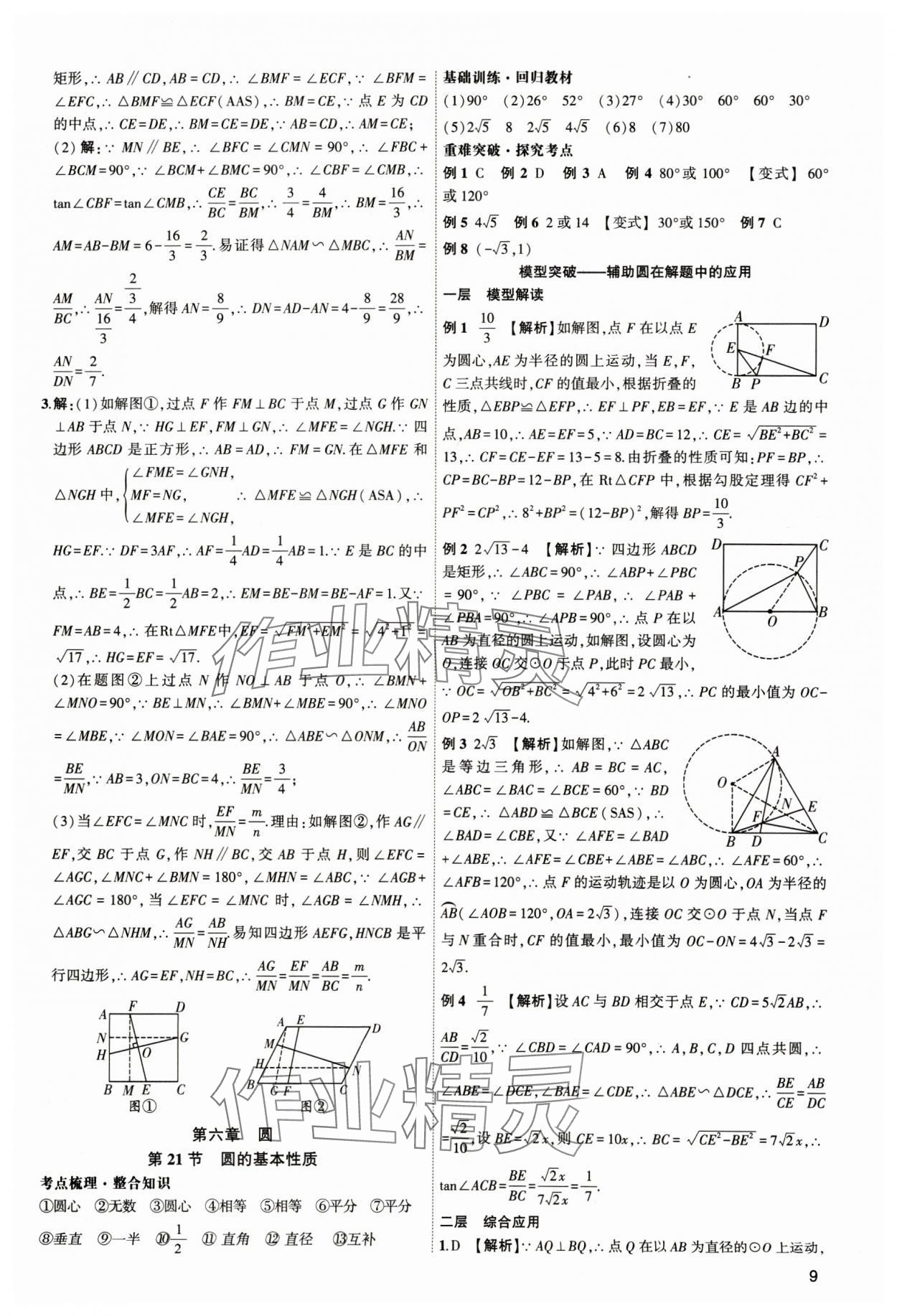 2025年聚焦中考數(shù)學(xué)遼寧專版 第9頁