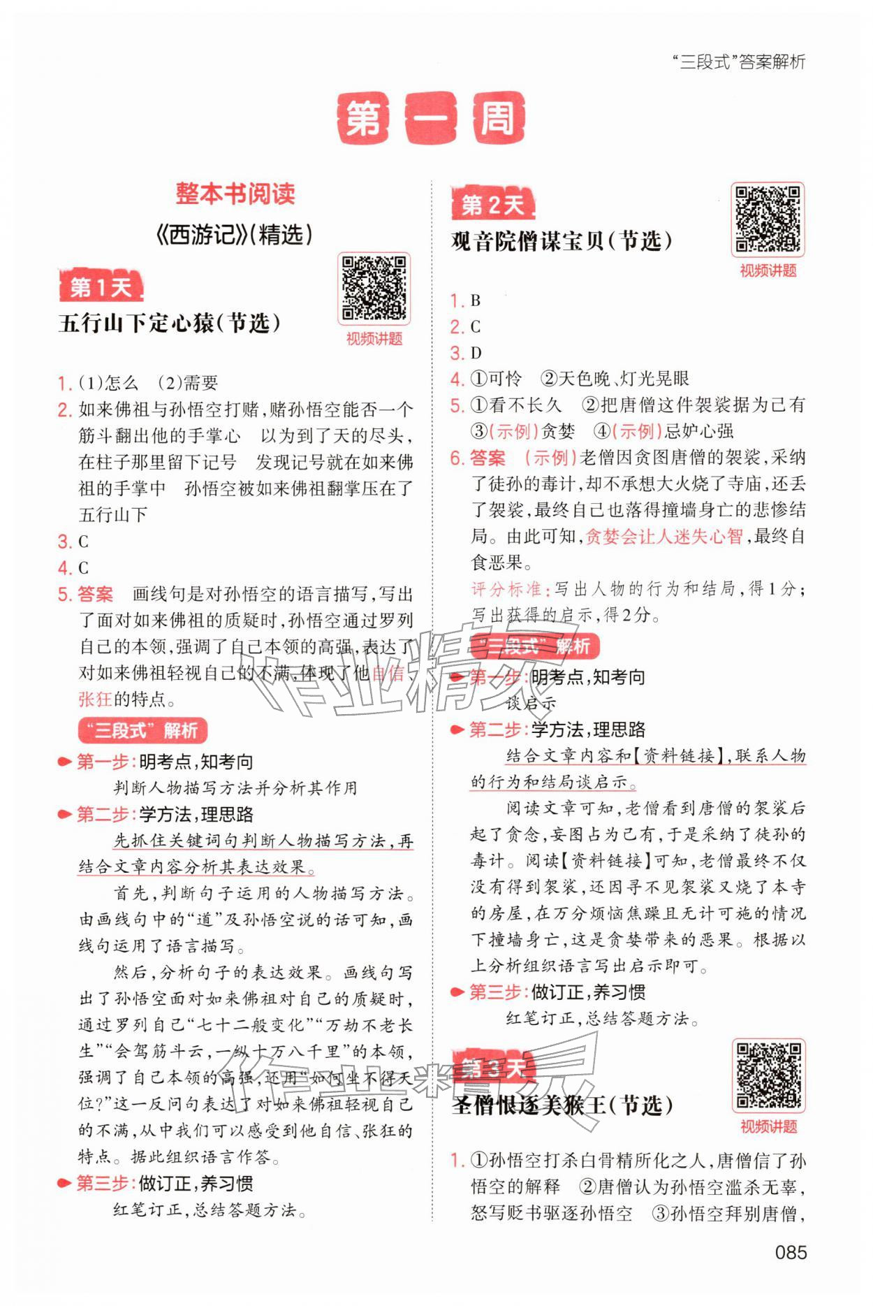 2026年一本小学语文寒假阅读五年级浙江专版&nbsp;参考答案第1页