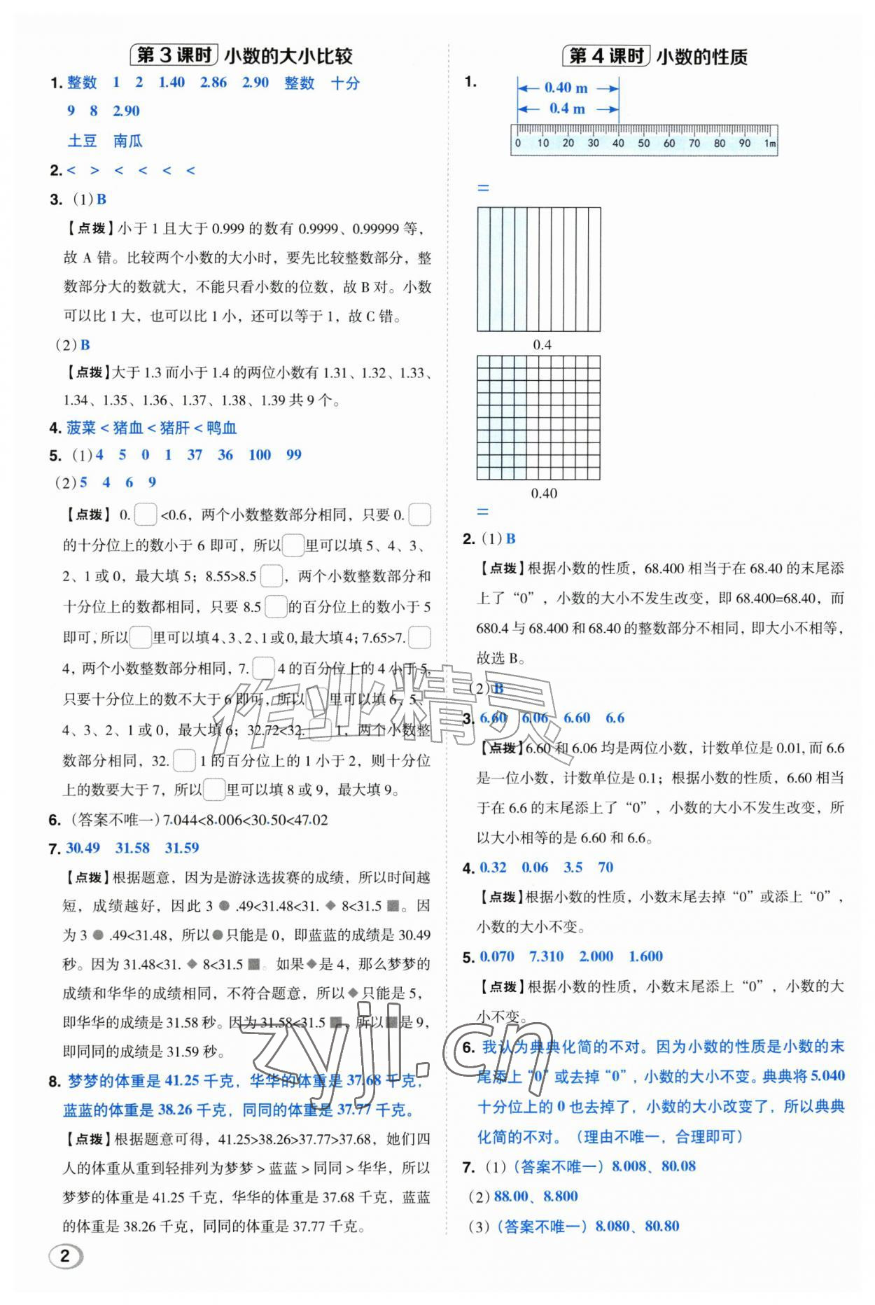 2026年综合应用创新题典中点五年级数学上册青岛版&nbsp;第2页