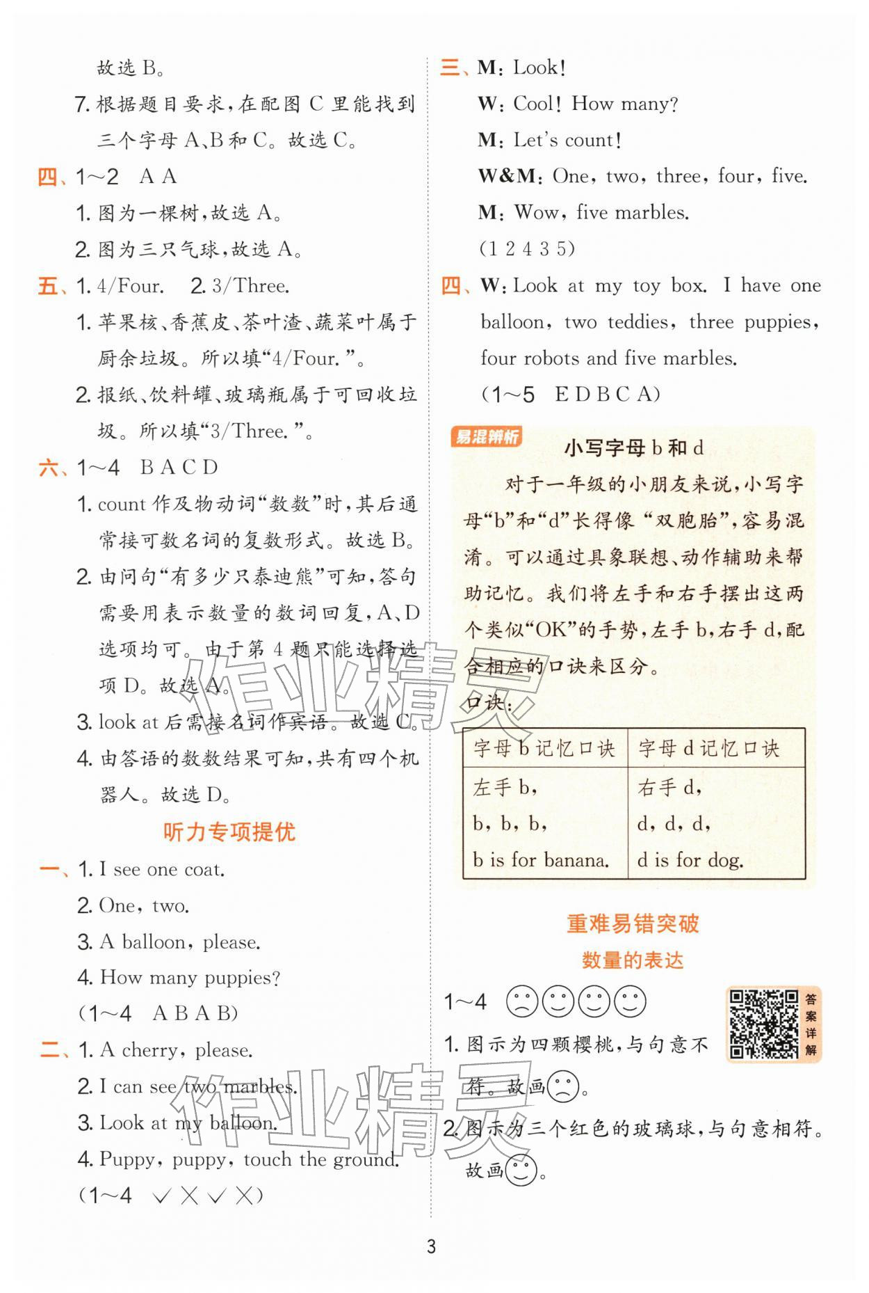 2026年实验班提优训练一年级英语下册译林版&nbsp;第3页