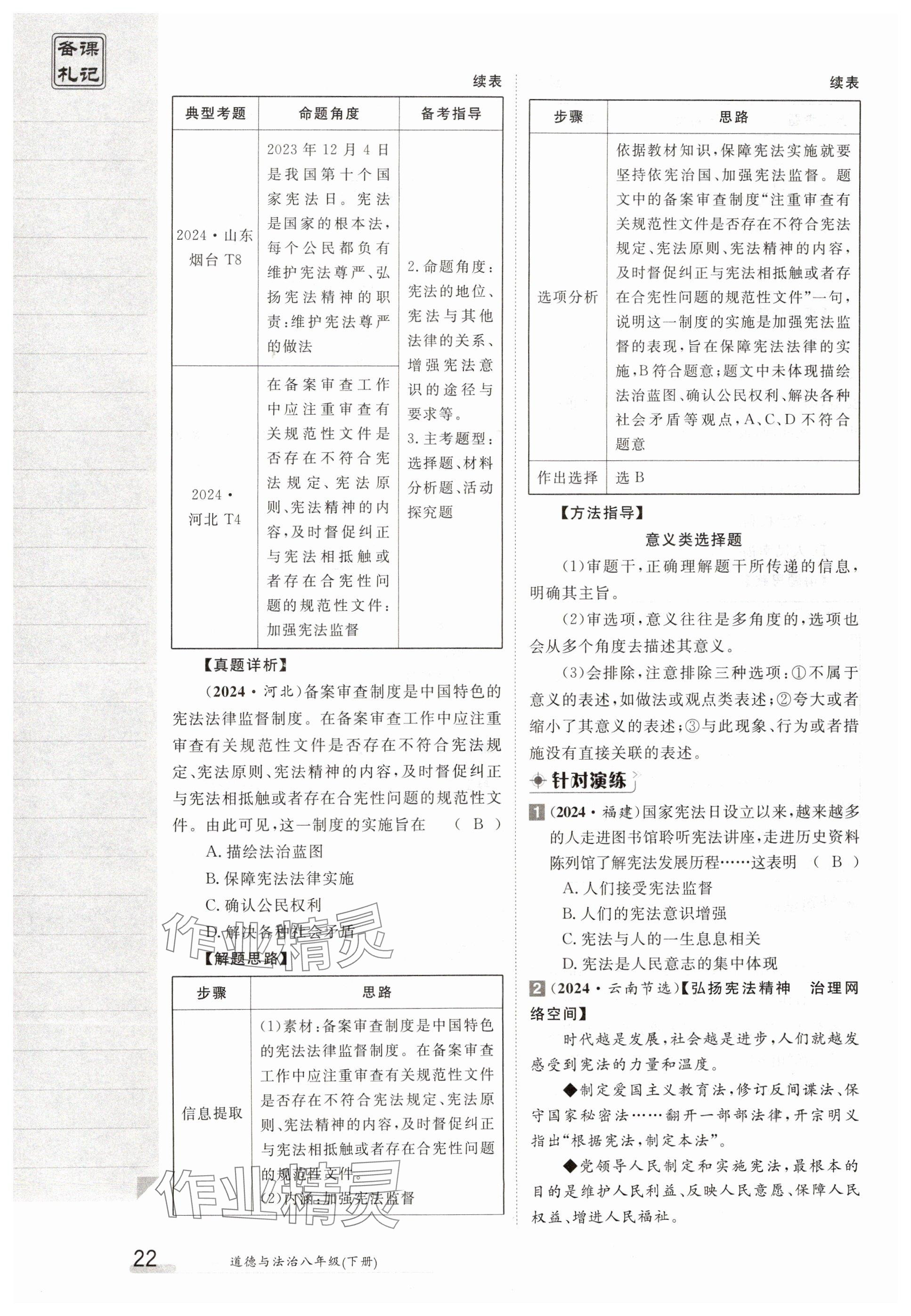 2025年金太陽導學案八年級道德與法治下冊人教版 參考答案第22頁