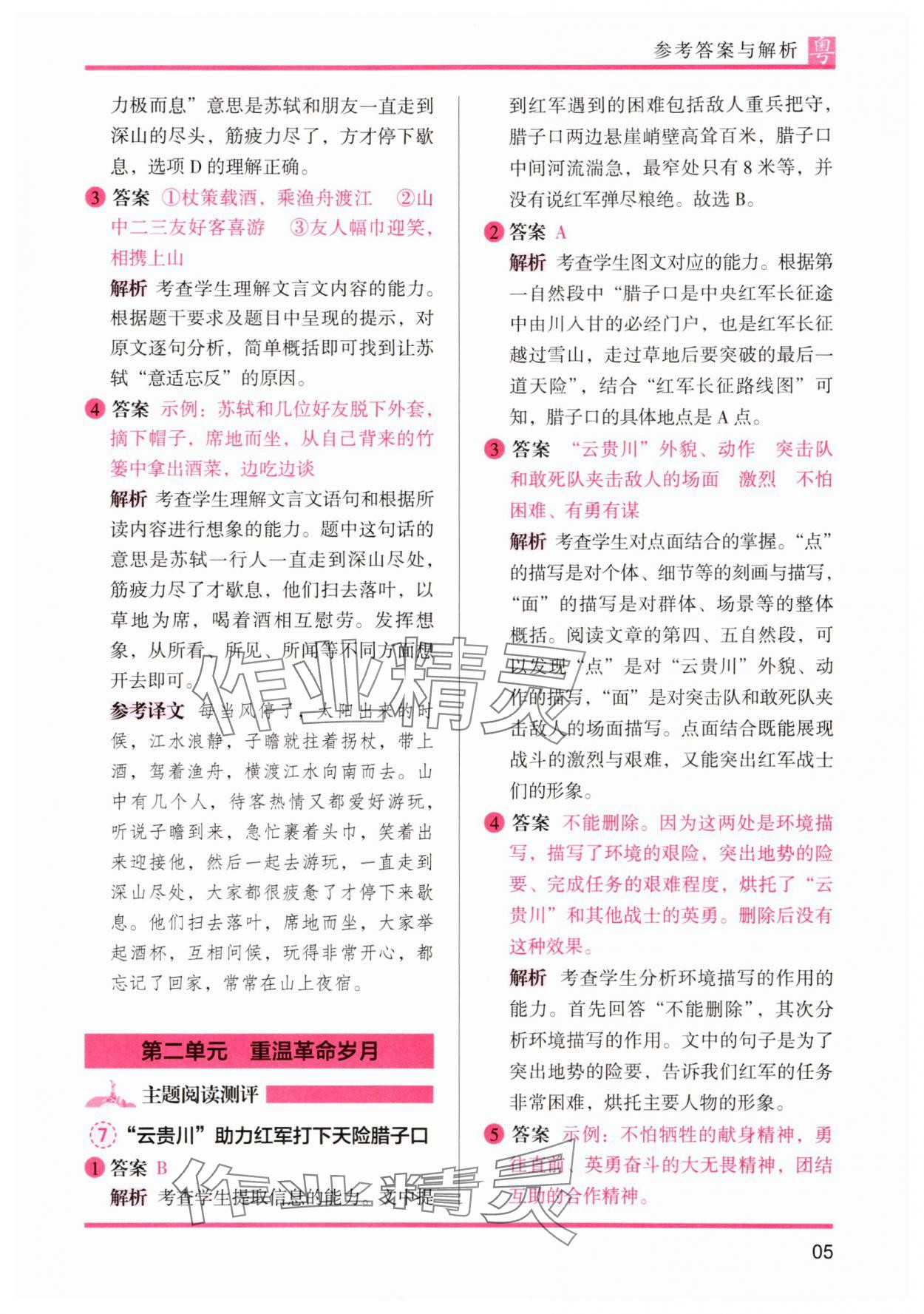2025年木頭馬閱讀力測評小學(xué)語文六年級人教版培優(yōu)篇A版廣東專版 參考答案第5頁