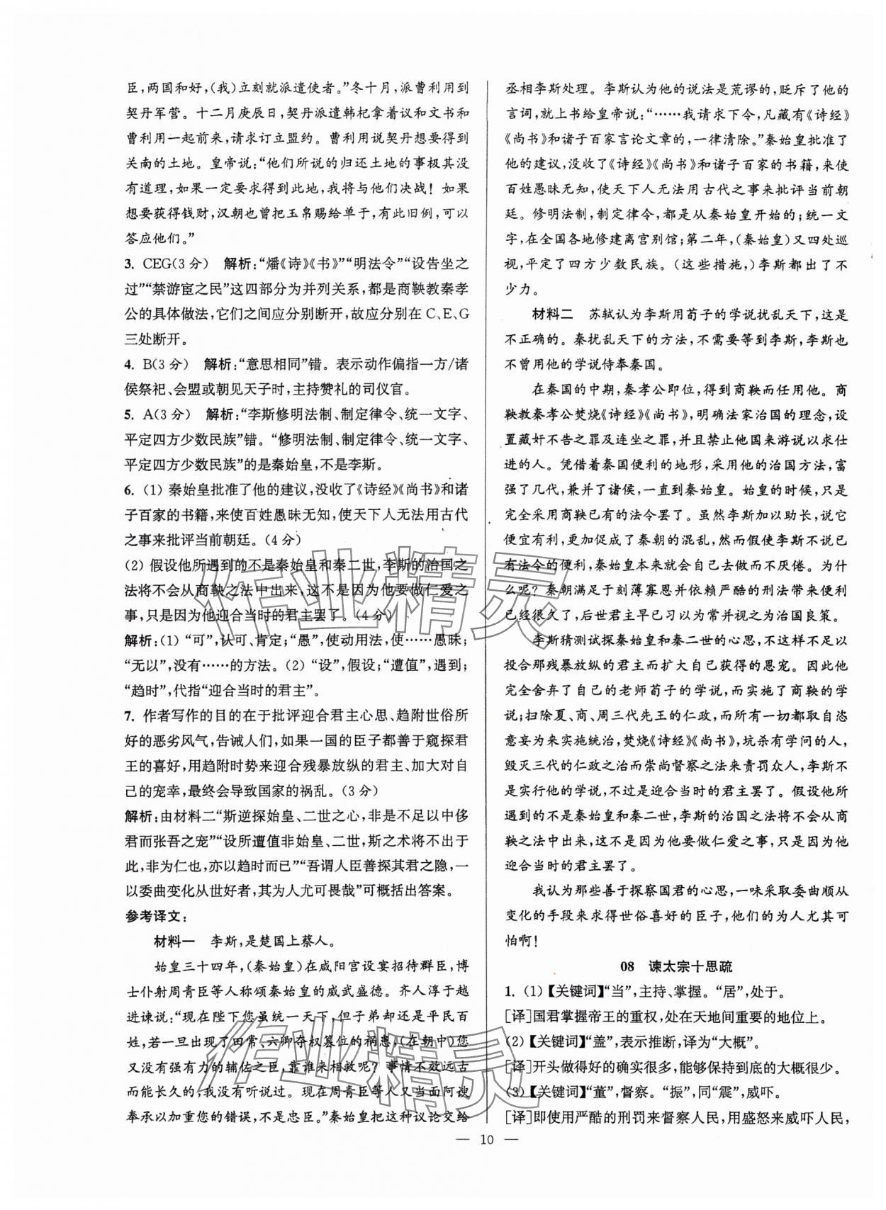 2025年假期之友東南大學(xué)出版社高二語(yǔ)文 第10頁(yè)