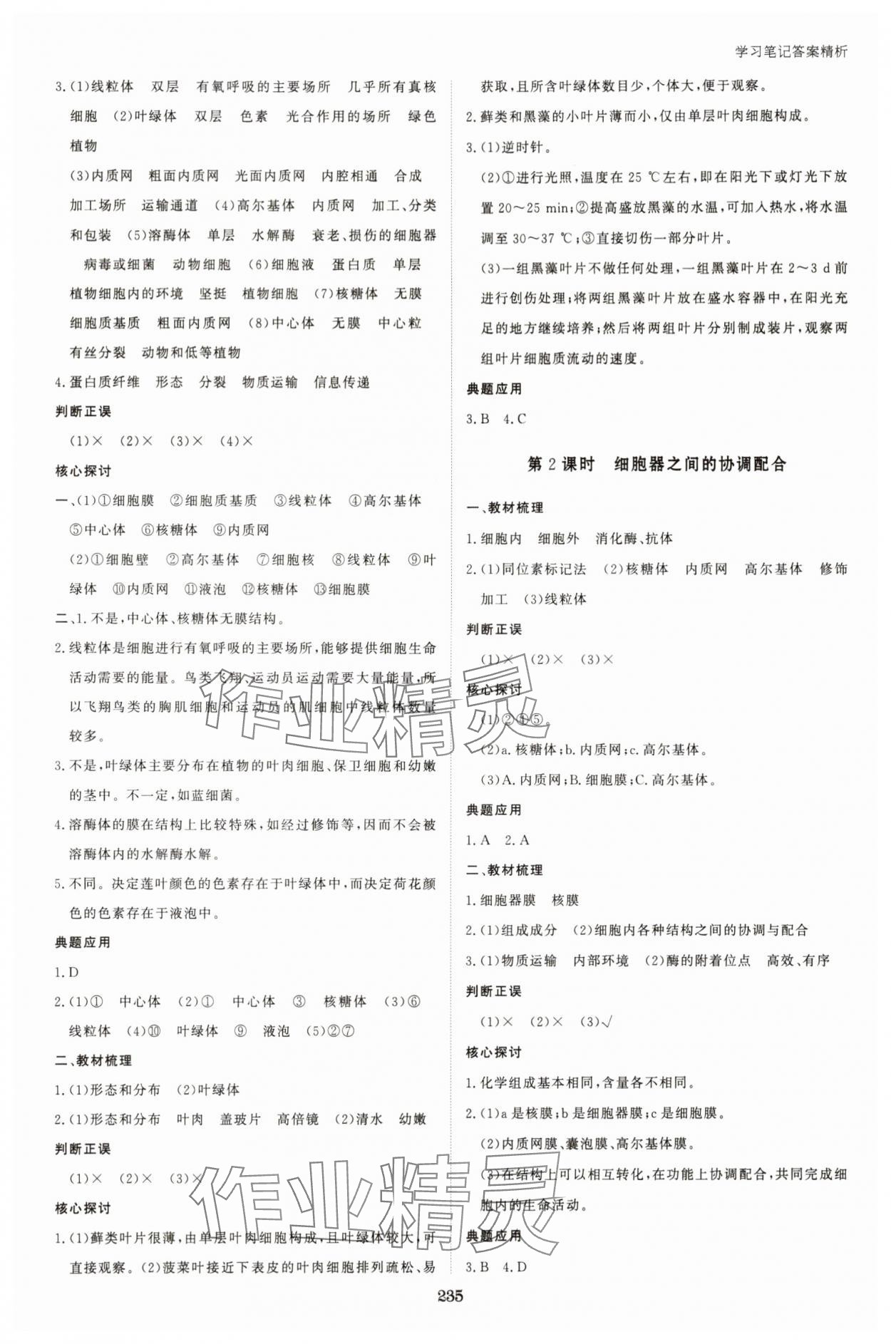 2025年資源與評價黑龍江教育出版社高中生物必修1人教版&nbsp;參考答案第6頁