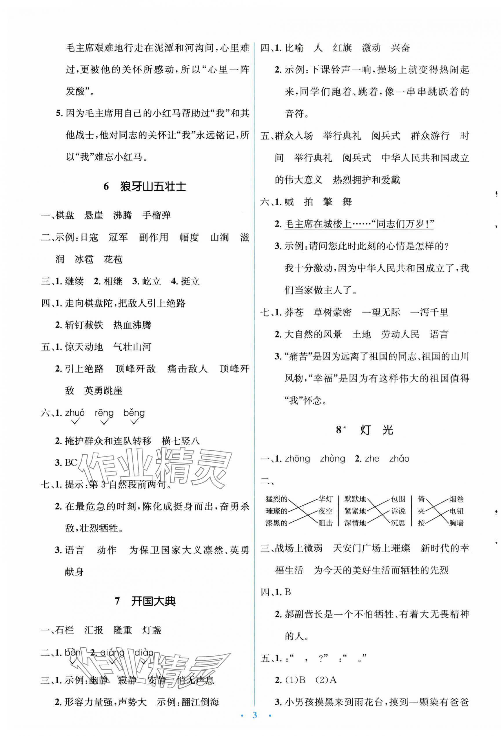 2023年人教金學(xué)典同步解析與測(cè)評(píng)學(xué)考練六年級(jí)語(yǔ)文上冊(cè)人教版 第3頁(yè)