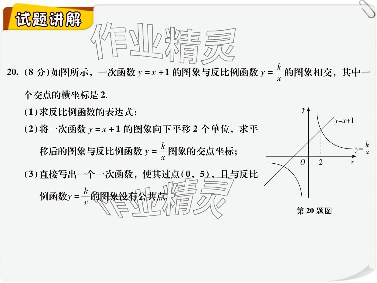 2024年复习直通车期末复习与假期作业九年级数学北师大版 参考答案第39页