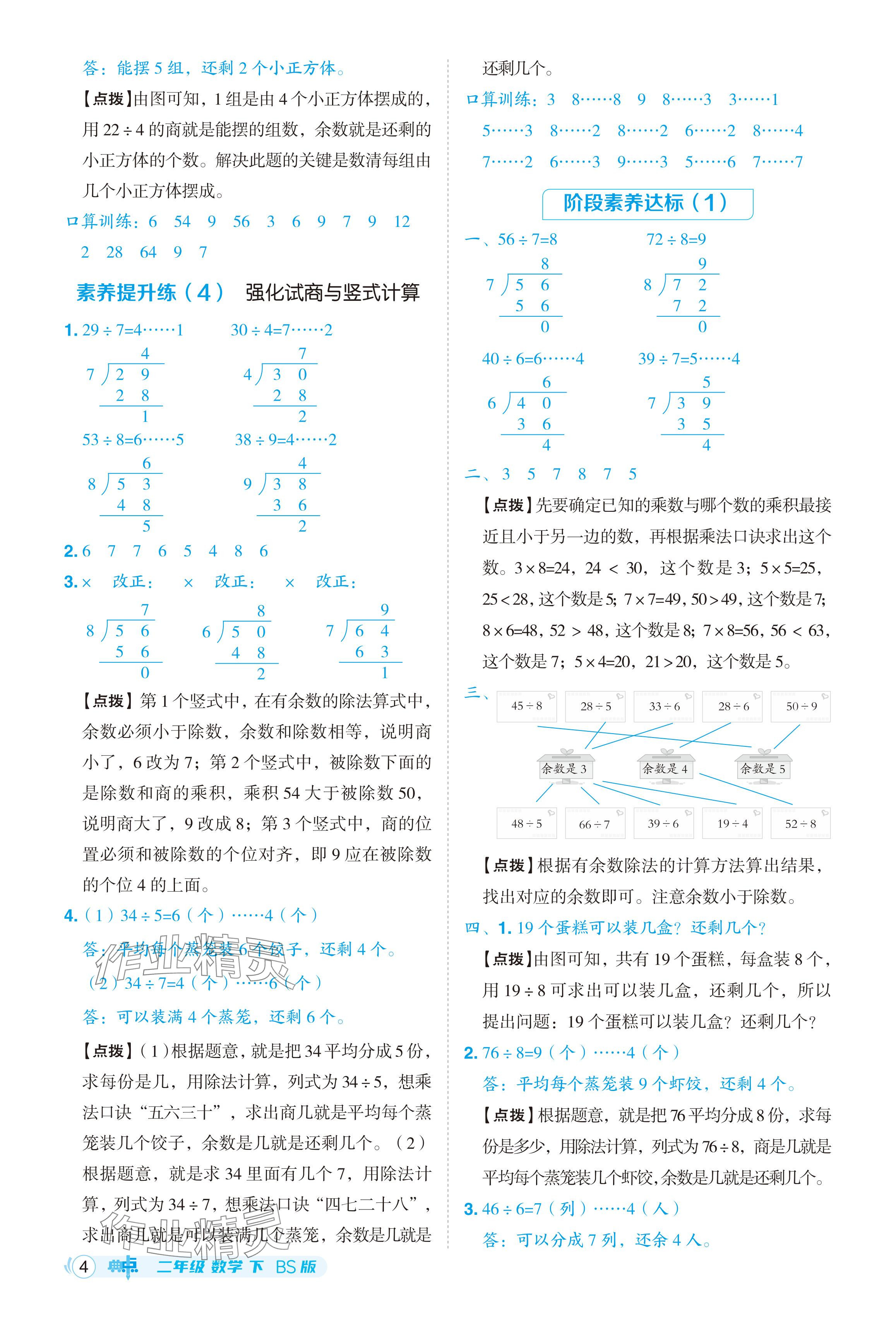 2024年綜合應用創(chuàng)新題典中點二年級數(shù)學下冊北師大版 參考答案第4頁