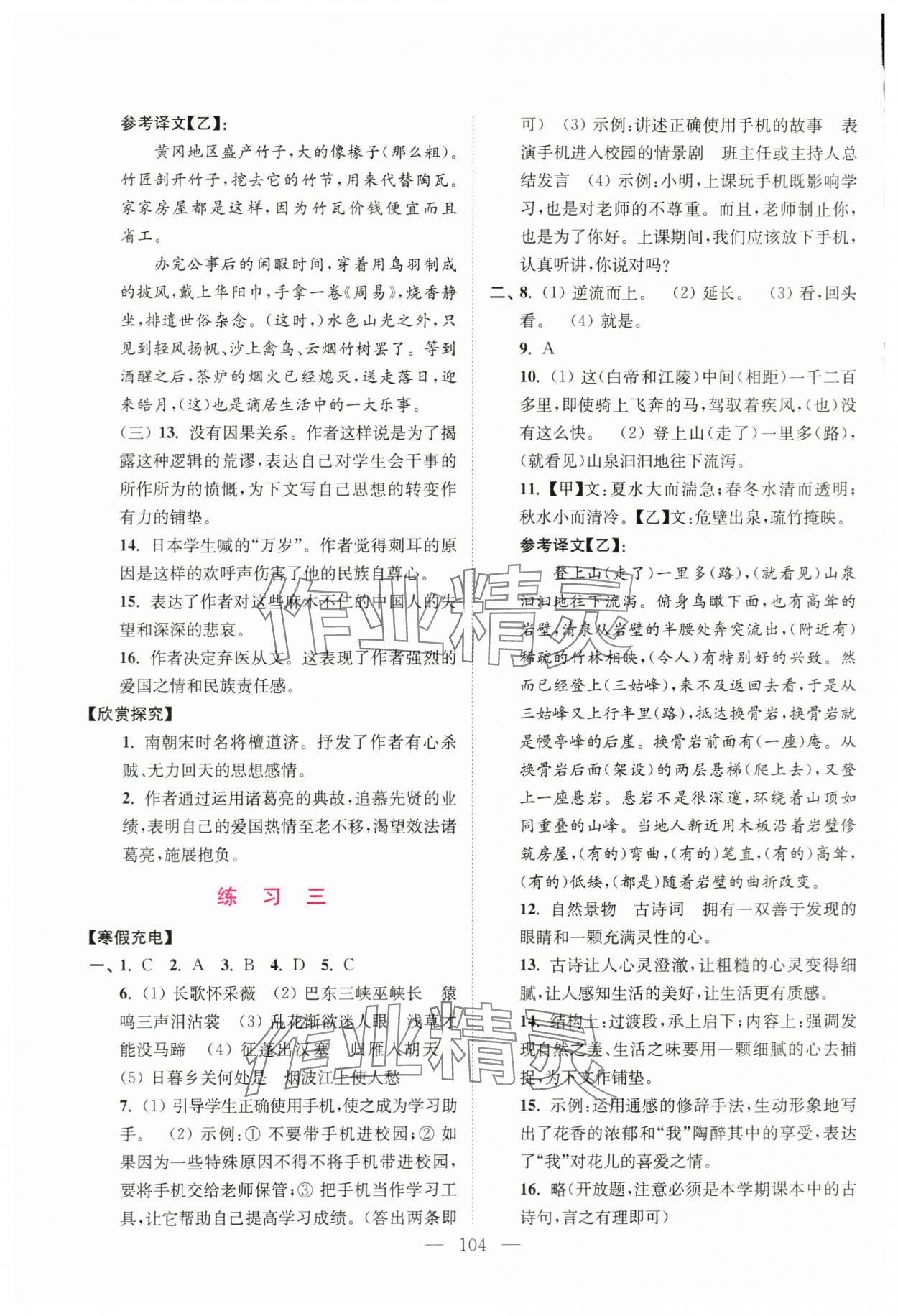 2024年超能学典寒假接力棒八年级语数英物综合篇 第2页