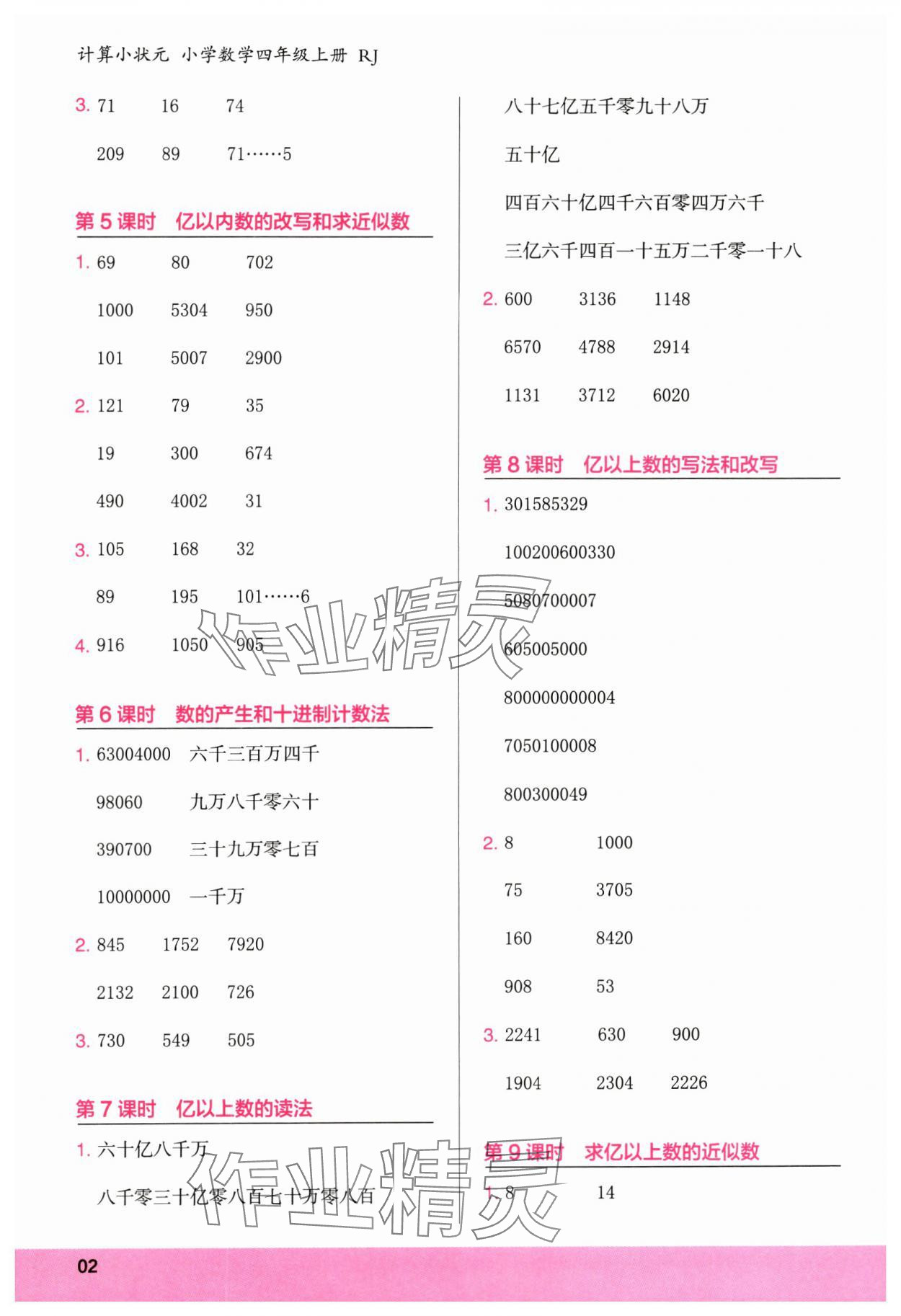2025年木头马计算小状元四年级数学上册人教版 参考答案第2页