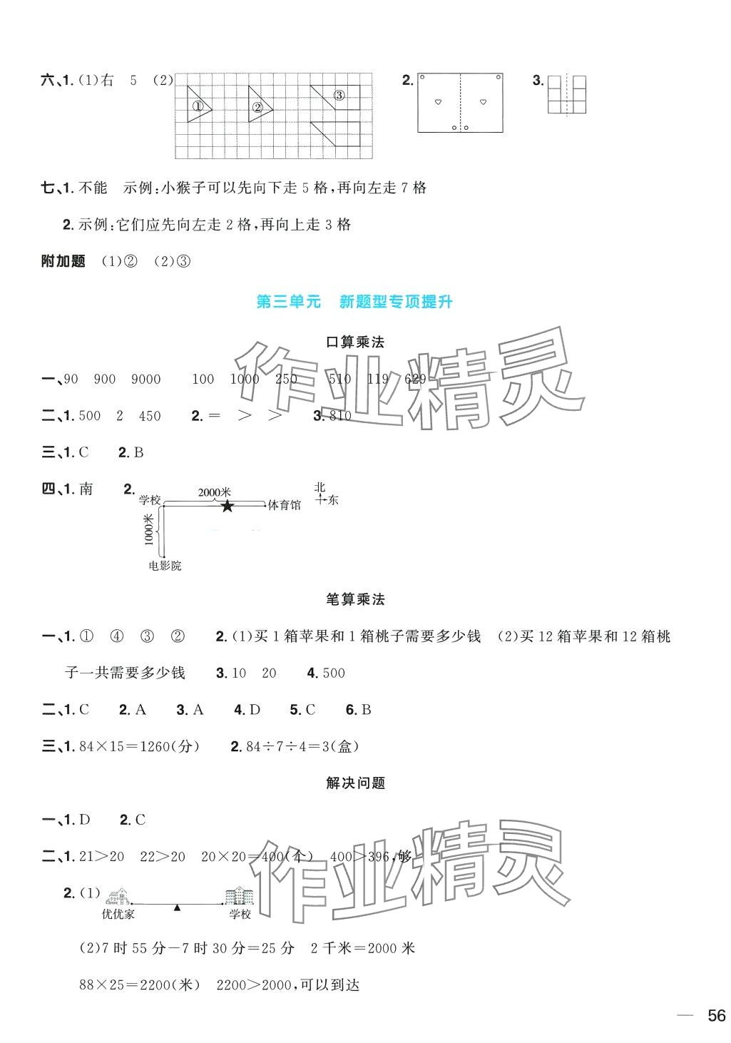 2024年阳光同学一线名师全优好卷三年级数学下册北师大版 第3页