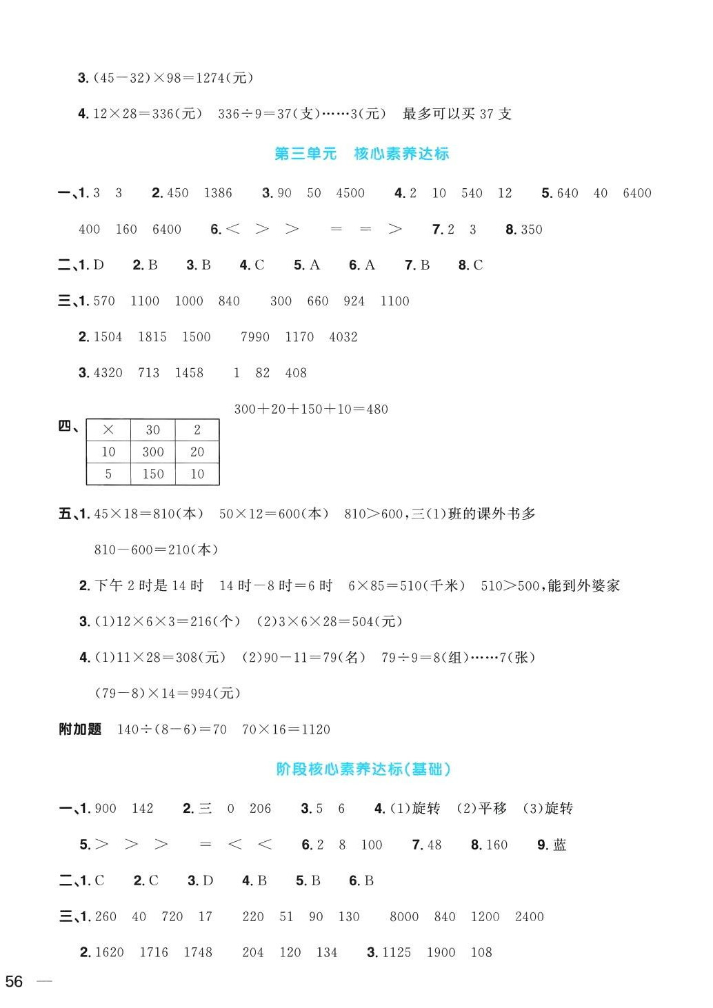 2024年阳光同学一线名师全优好卷三年级数学下册北师大版 第4页