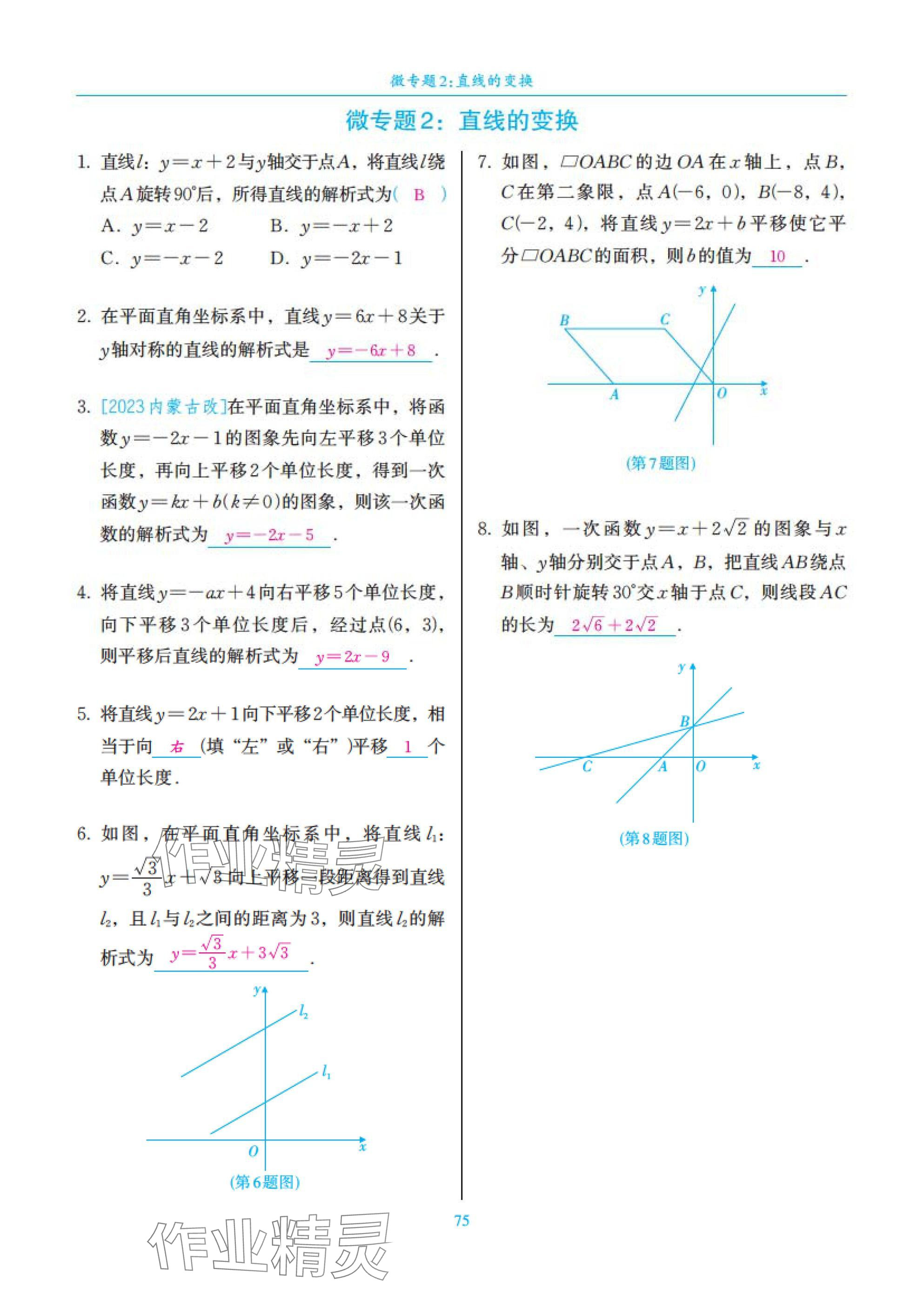 2025年中考复习一本全数学北师大版深圳专版&nbsp;参考答案第75页