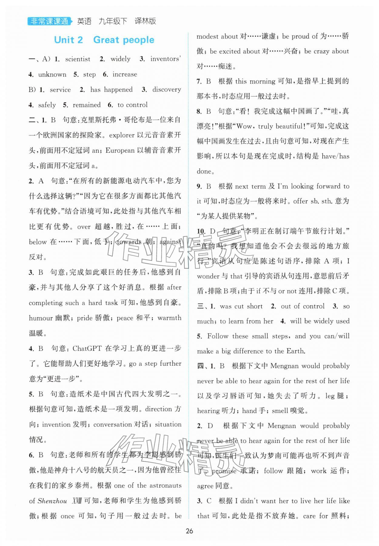 2026年通城学典非常课课通九年级英语下册译林版江苏专版&nbsp;第4页