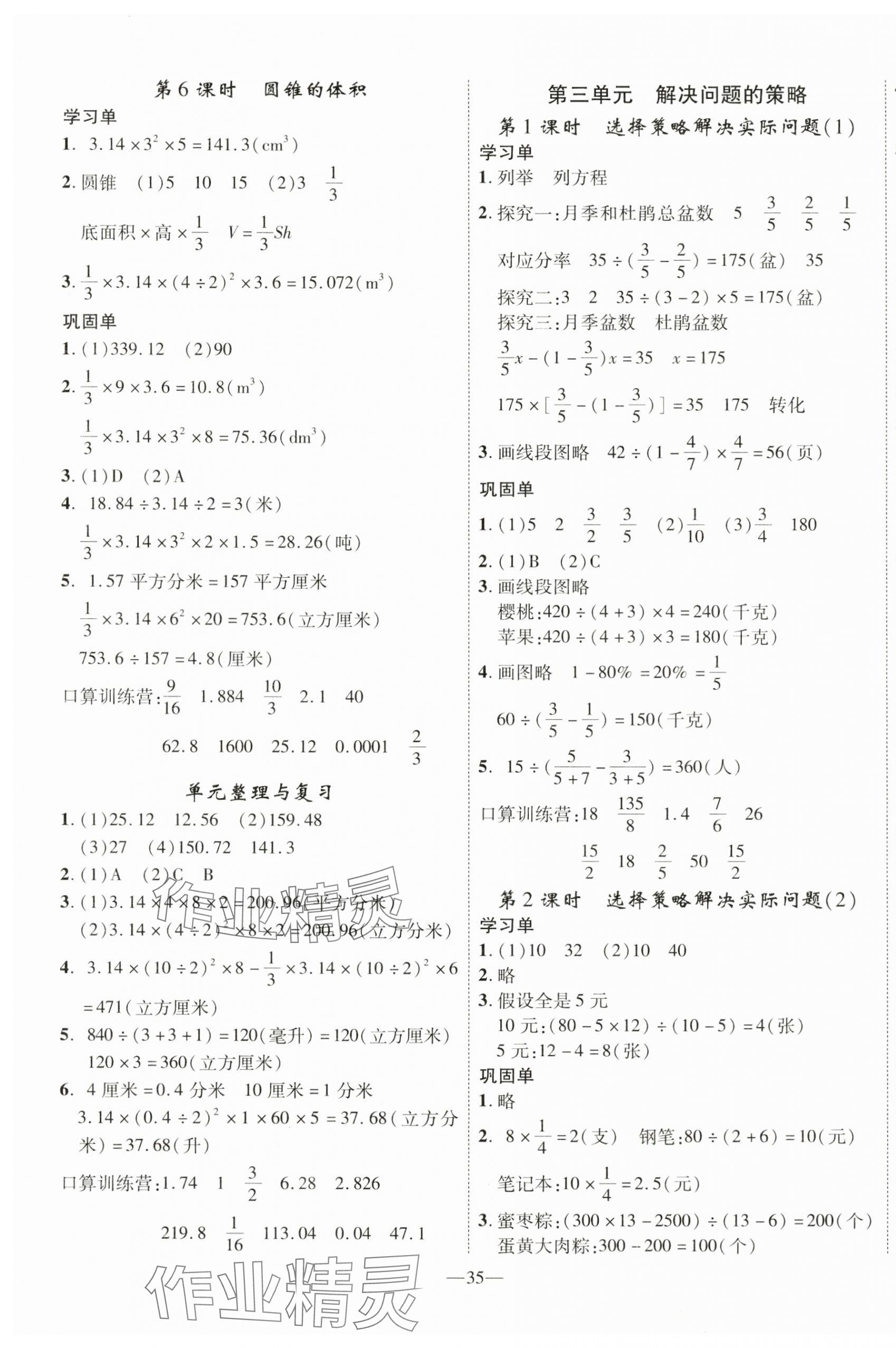 2025年優(yōu)翼學(xué)習(xí)單六年級(jí)數(shù)學(xué)下冊(cè)蘇教版 第3頁