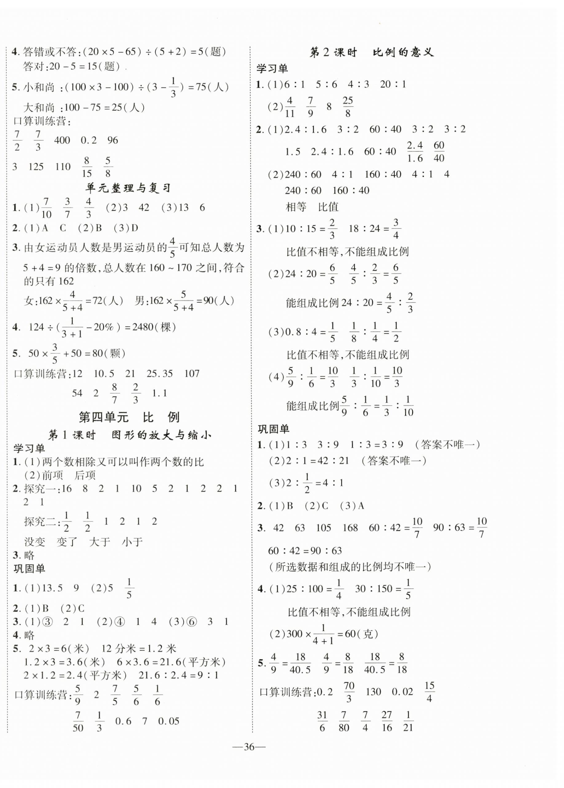 2025年優(yōu)翼學(xué)習(xí)單六年級數(shù)學(xué)下冊蘇教版 第4頁