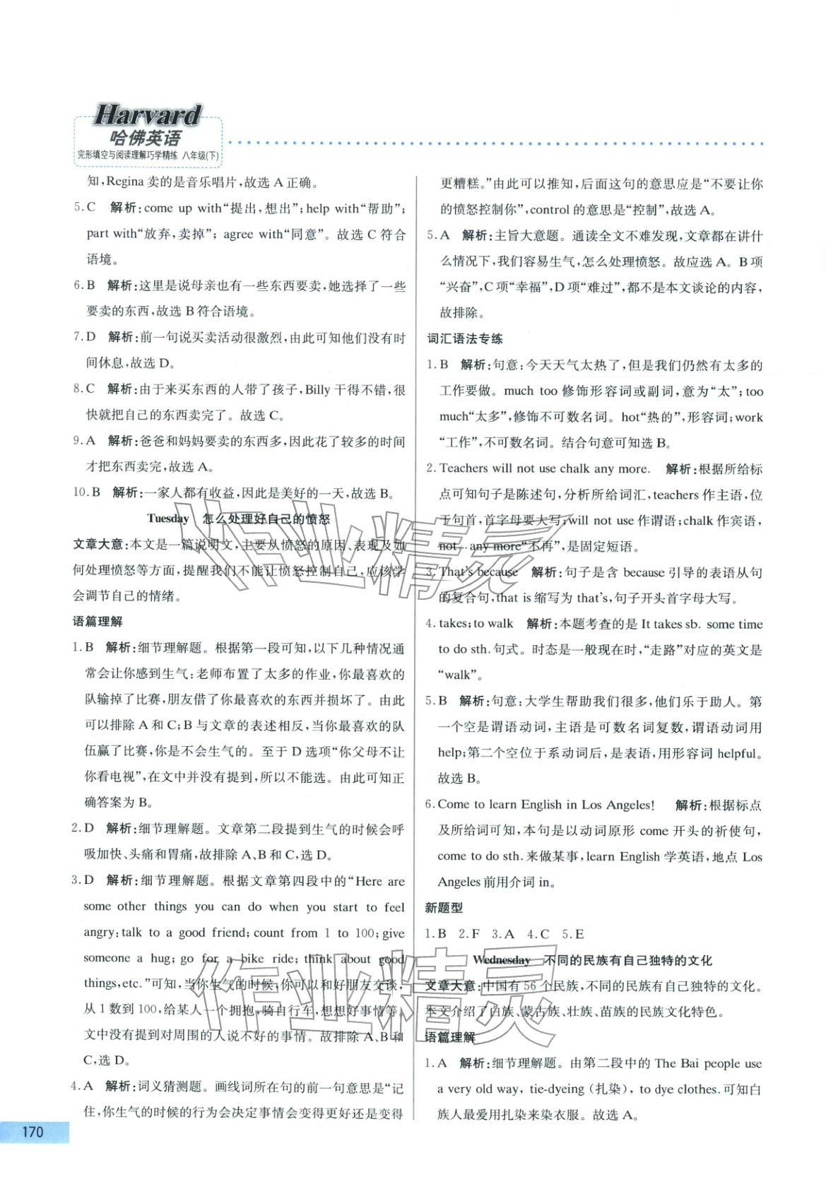 2026年哈佛英语完形填空与阅读理解巧学精练八年级英语下册人教版 第10页