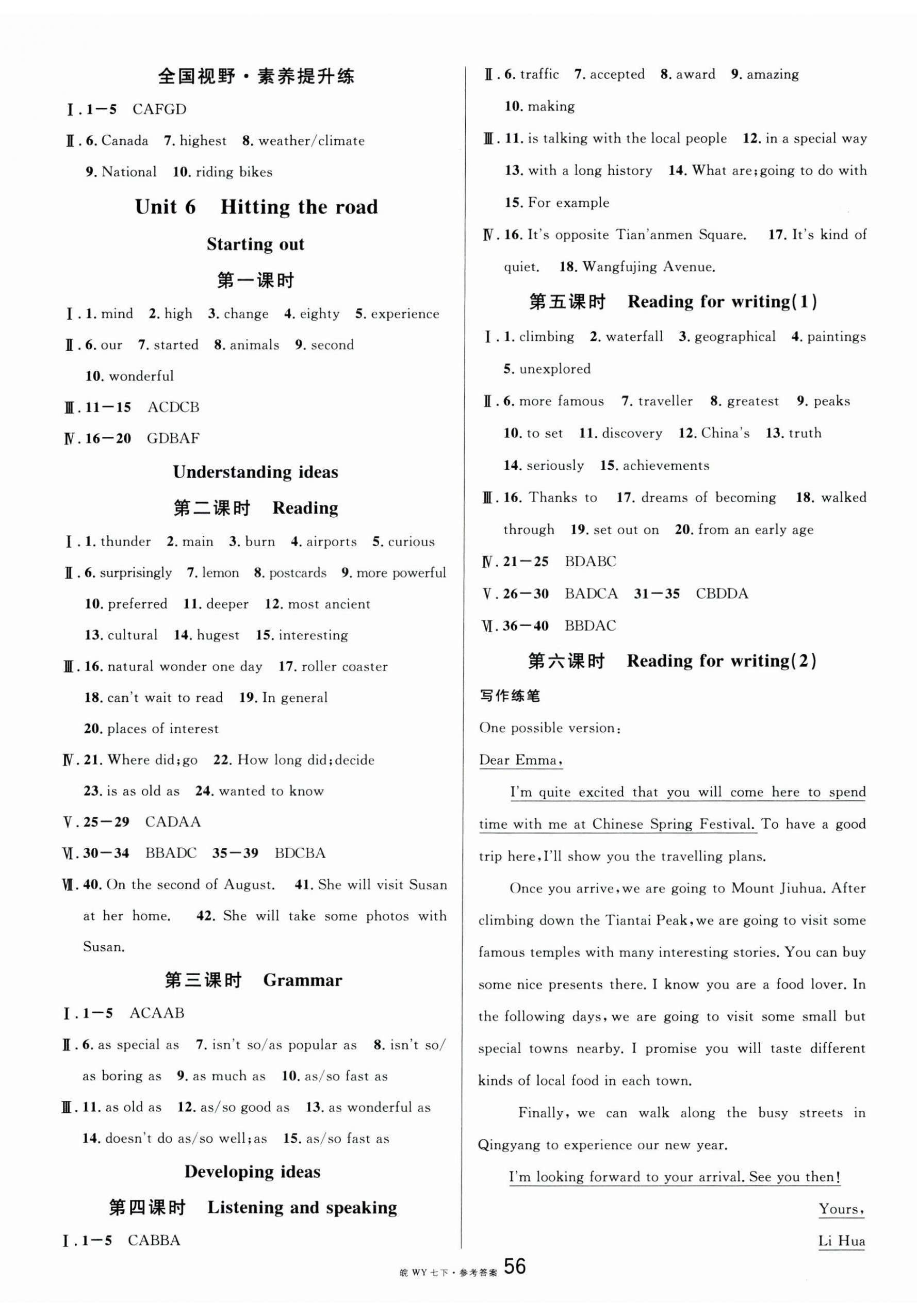 2025年名校課堂七年級英語下冊外研版合肥專版 參考答案第8頁