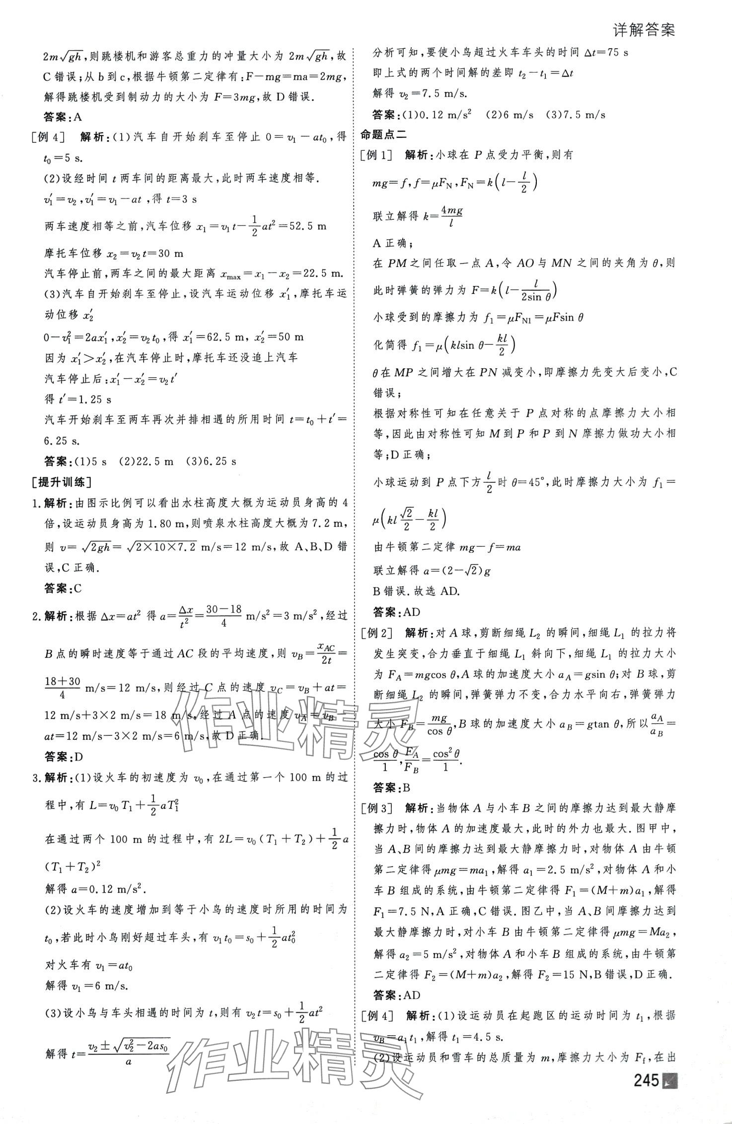 2024年師說二輪專題復(fù)習(xí)戰(zhàn)略高三物理分冊一 第5頁