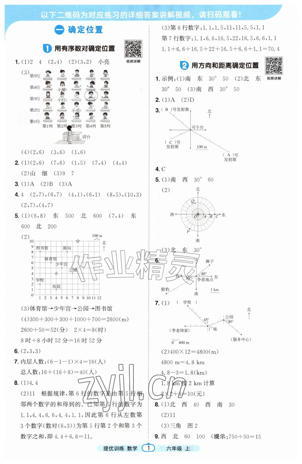 2026年阳光同学提优训练六年级数学上册人教版&nbsp;第1页
