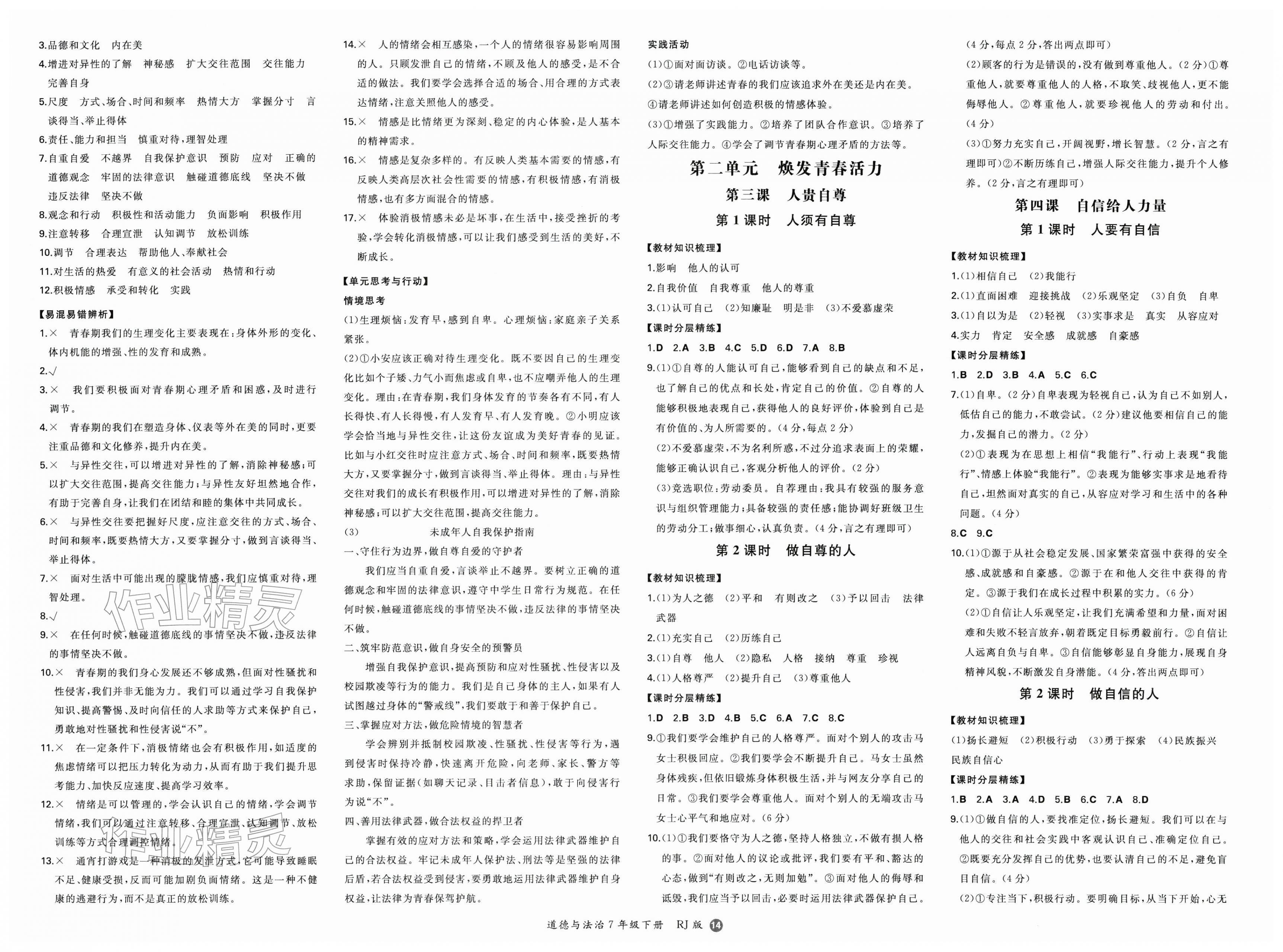2026年一本同步训练初中道德与法治七年级下册人教版安徽专版&nbsp;第2页