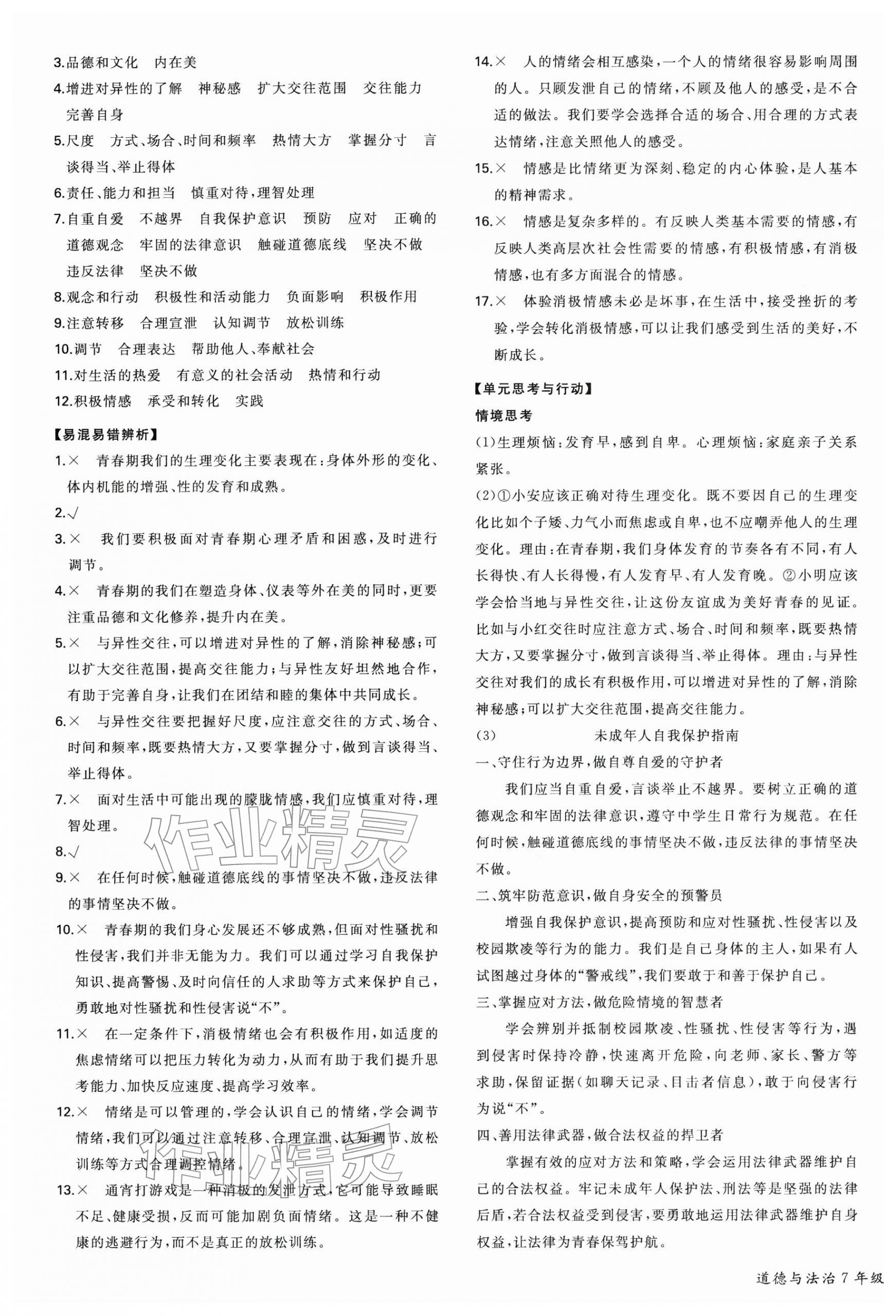 2026年一本同步训练初中道德与法治七年级下册人教版安徽专版&nbsp;第3页