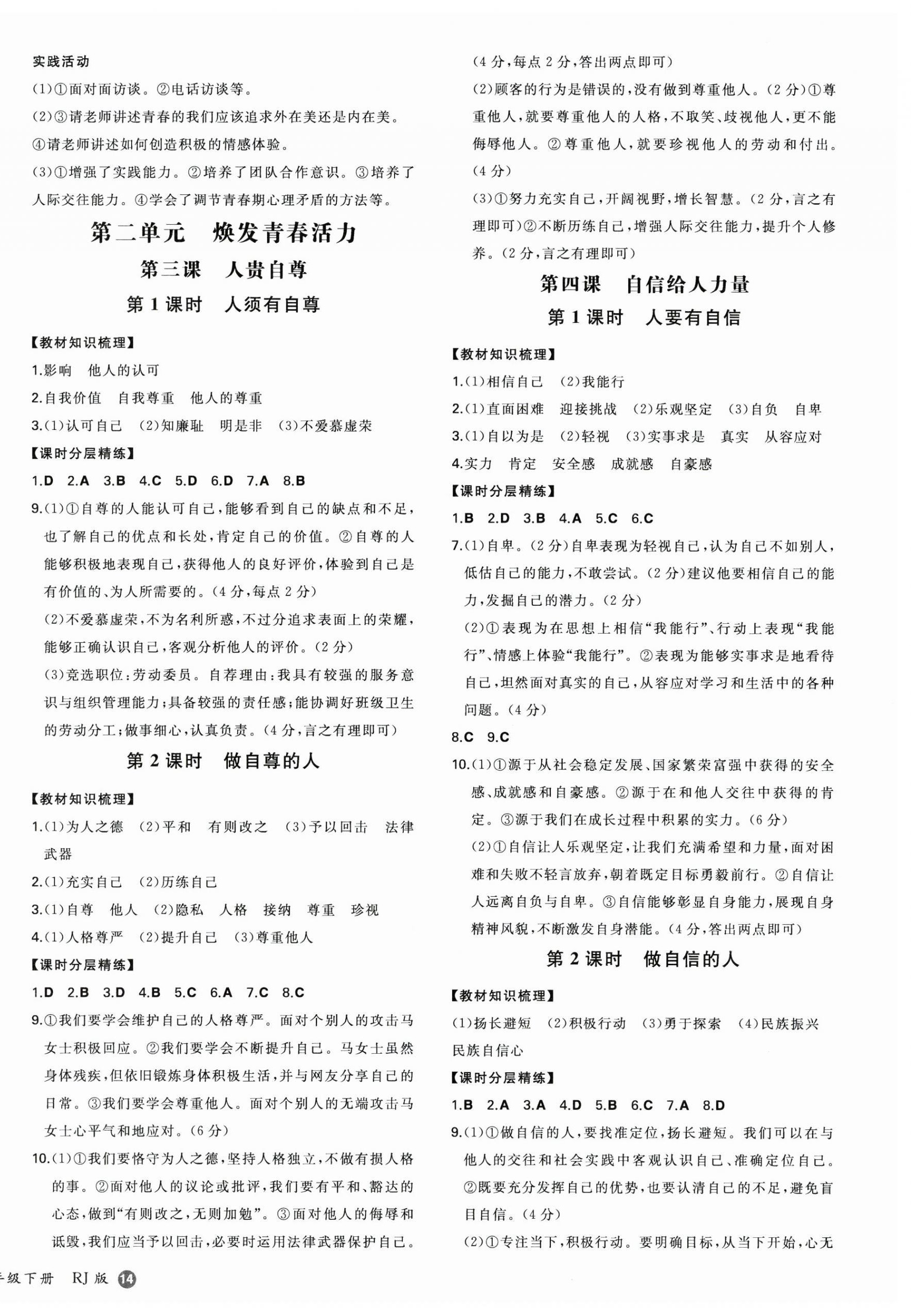 2026年一本同步训练初中道德与法治七年级下册人教版安徽专版&nbsp;第4页