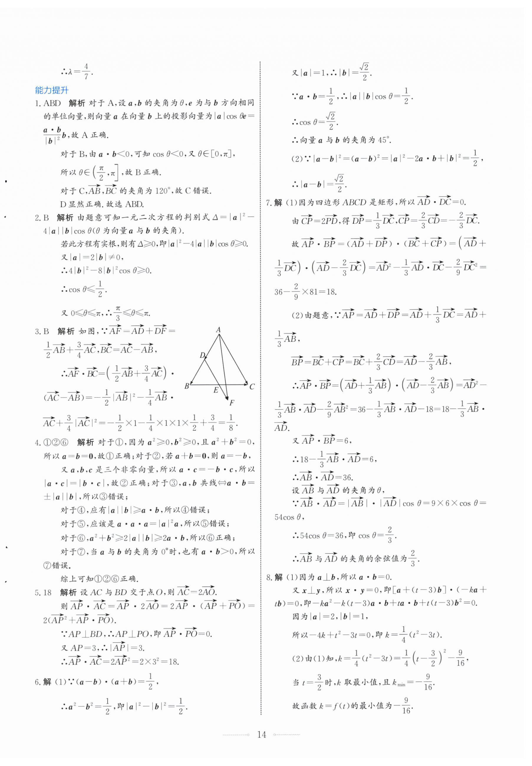 2024年陽光課堂人民教育出版社高中數(shù)學(xué)必修第二冊A版福建專版 第10頁