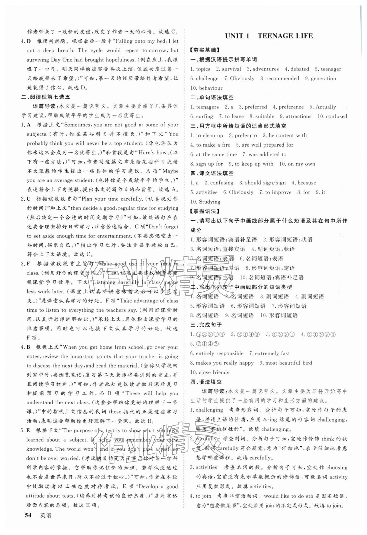 2026年黄金假期寒假作业武汉大学出版社高一英语全一册通用版&nbsp;第2页