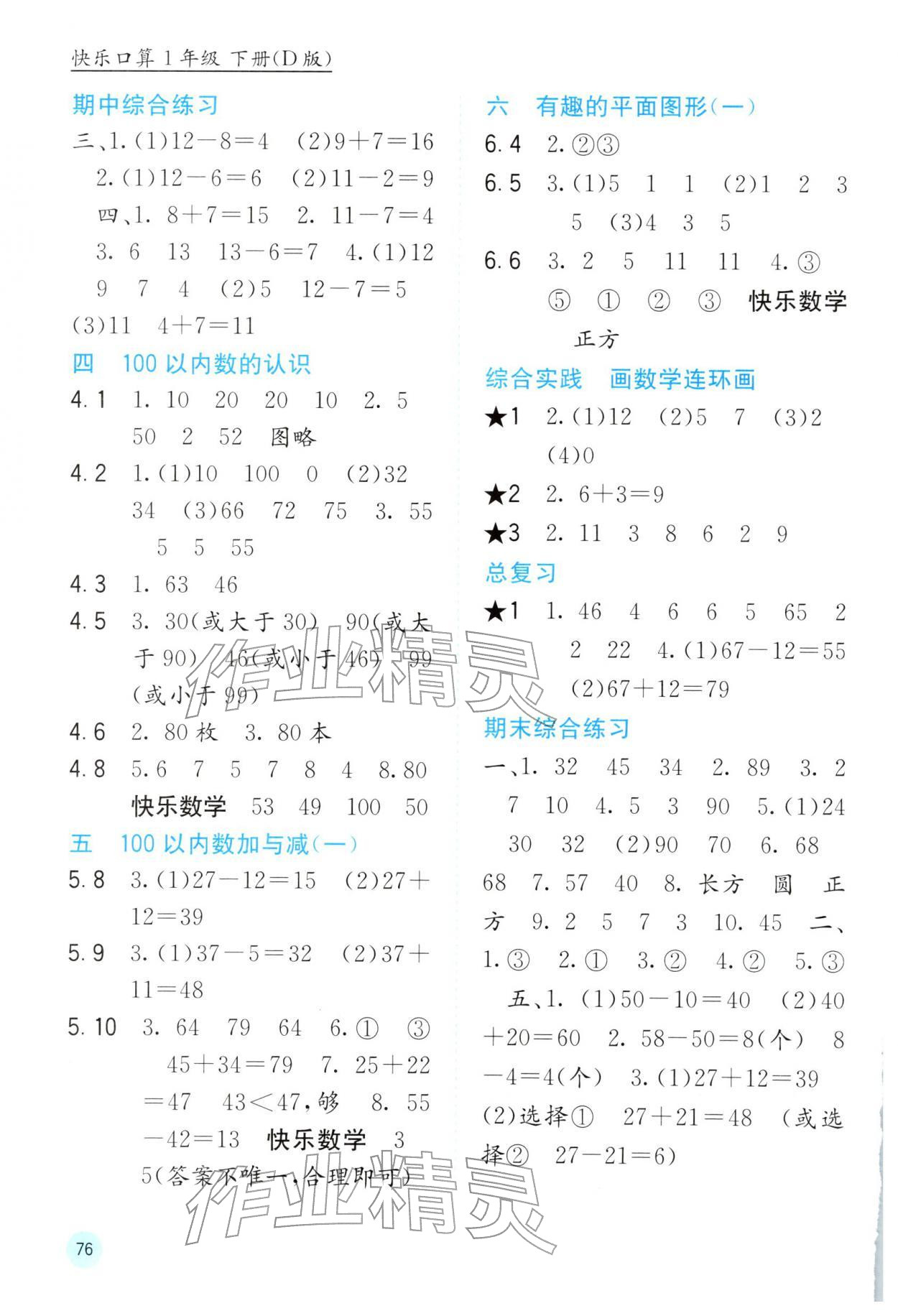 2026年快乐口算一年级数学下册D版&nbsp;第2页