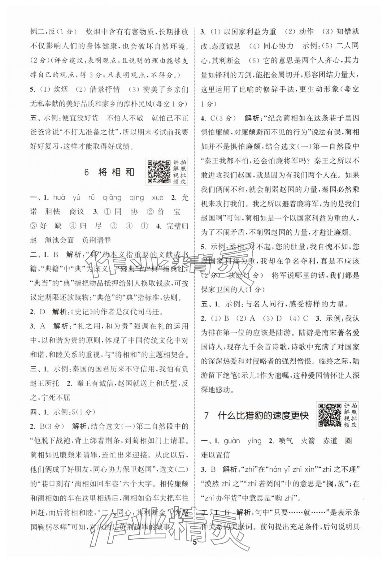 2025年拔尖特训五年级语文上册人教版浙江专版 第5页