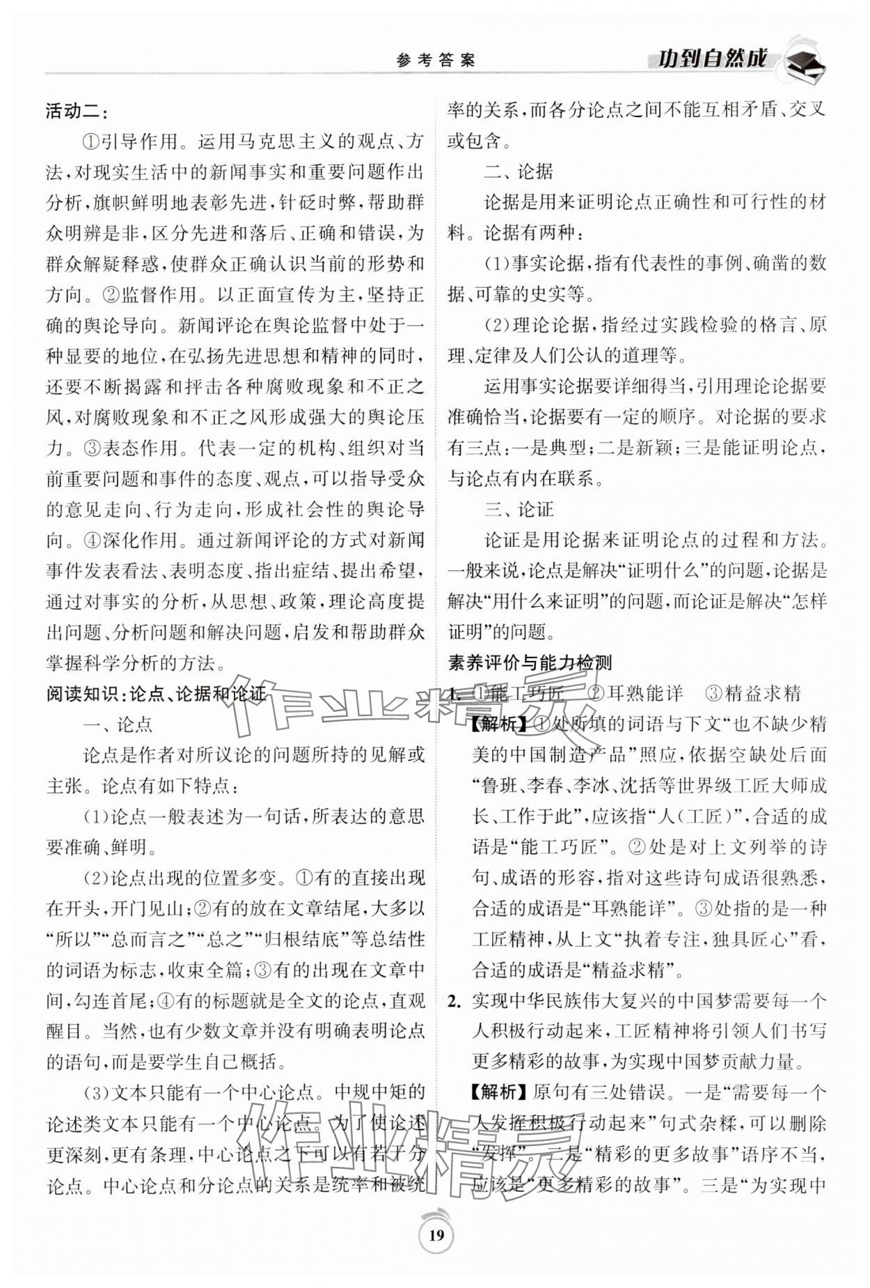 2023年功到自然成课时导学案语文必修上册 第19页